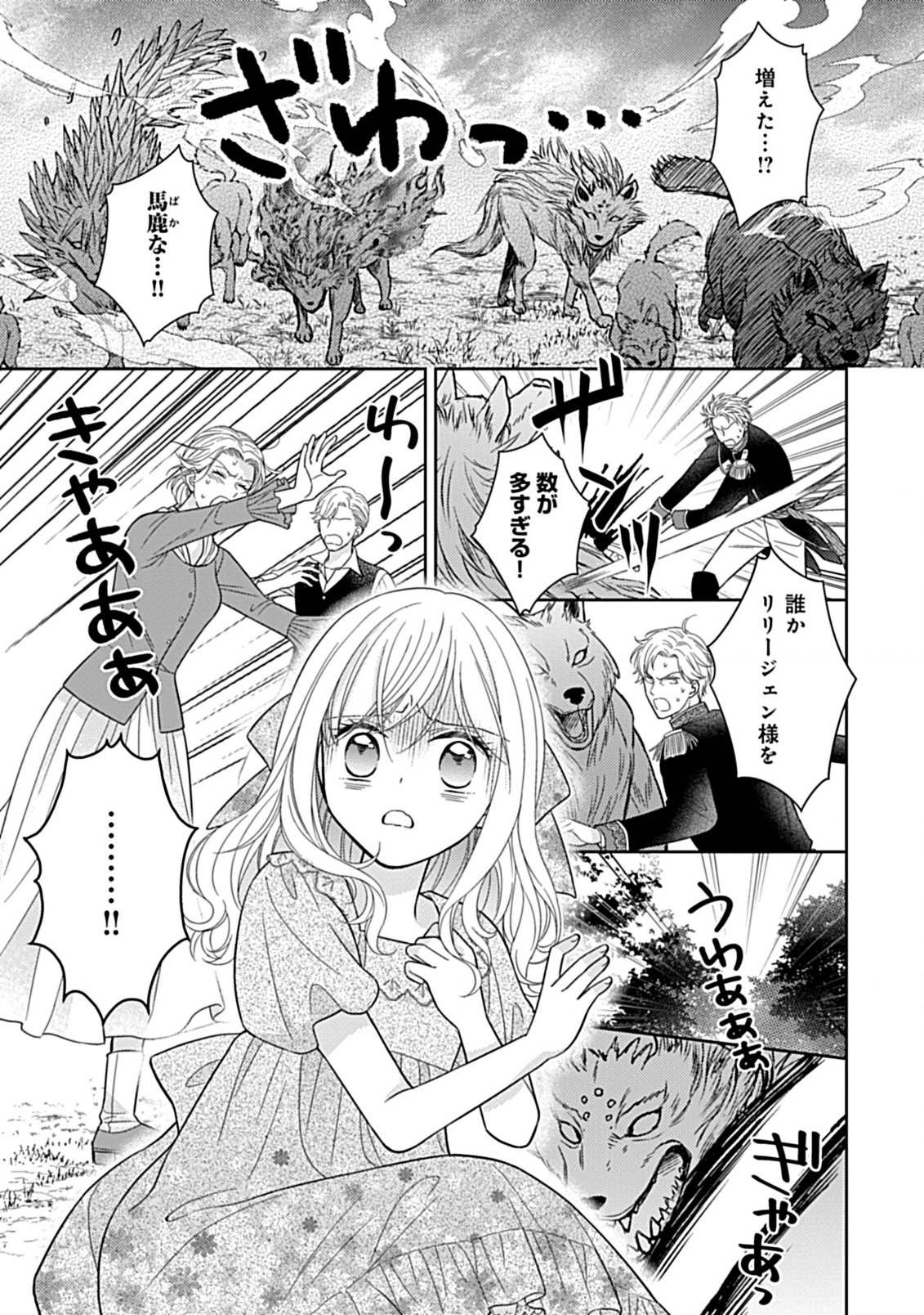 10-Nengo ni Sukuwareru Mob desuga, 10-nenkan mo Shiitagerareru nante Iyananode Imasugu nigedashimasu -Butterfly Effect- Chapter 1.4 4ページ