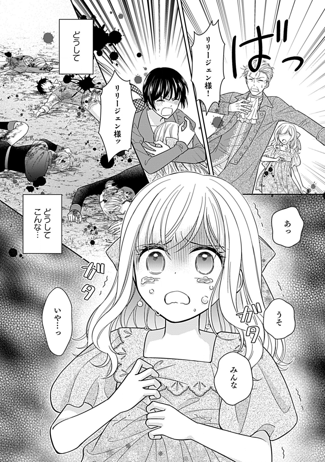 10-Nengo ni Sukuwareru Mob desuga, 10-nenkan mo Shiitagerareru nante Iyananode Imasugu nigedashimasu -Butterfly Effect- Chapter 1.4 5ページ