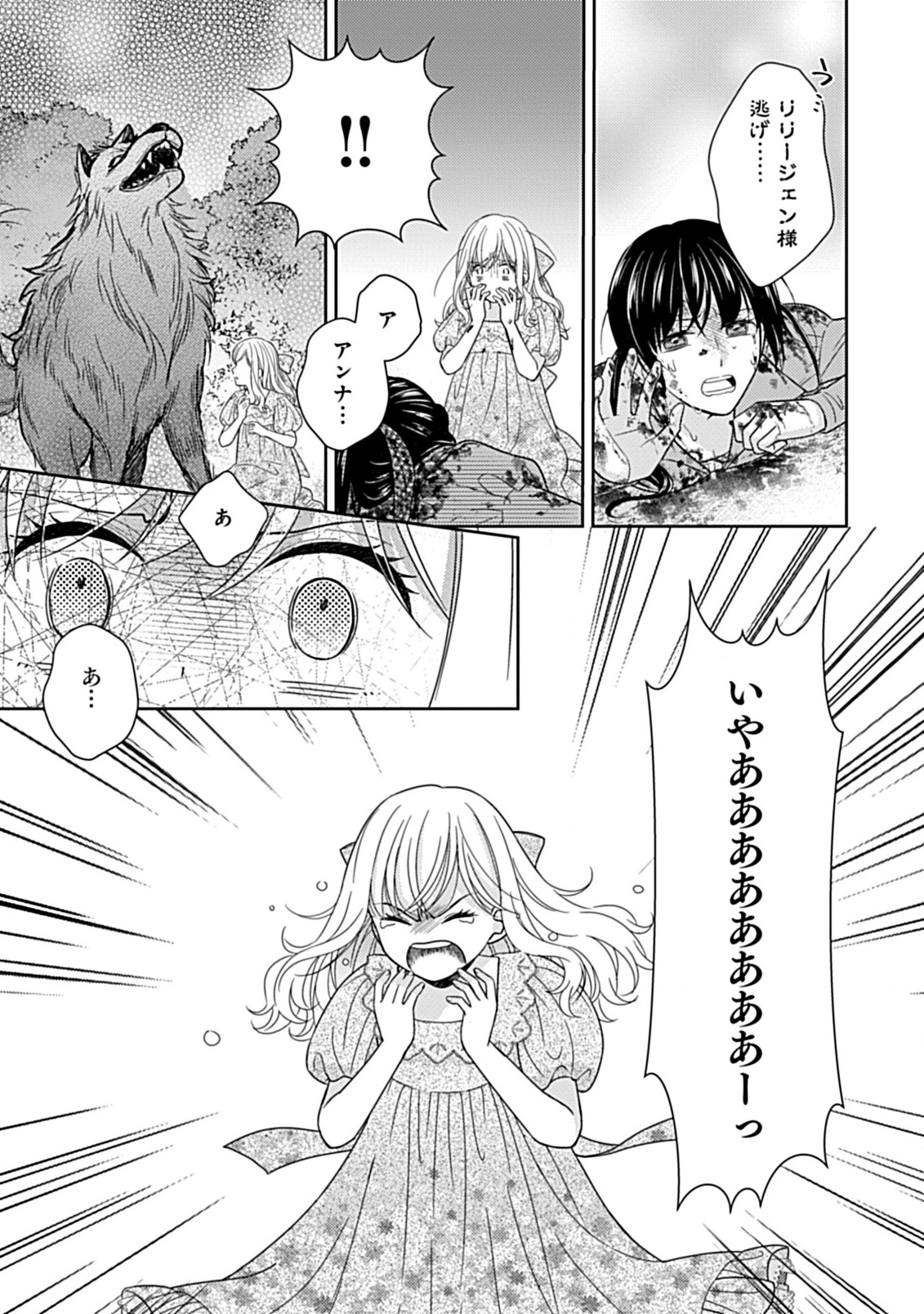 10-Nengo ni Sukuwareru Mob desuga, 10-nenkan mo Shiitagerareru nante Iyananode Imasugu nigedashimasu -Butterfly Effect- Chapter 1.4 6ページ
