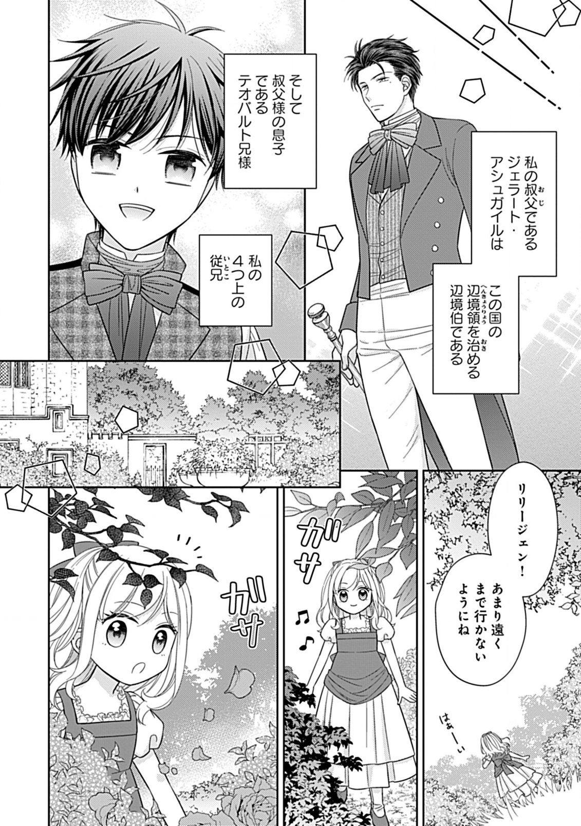 10-Nengo ni Sukuwareru Mob desuga, 10-nenkan mo Shiitagerareru nante Iyananode Imasugu nigedashimasu -Butterfly Effect- Chapter 2.1 2ページ