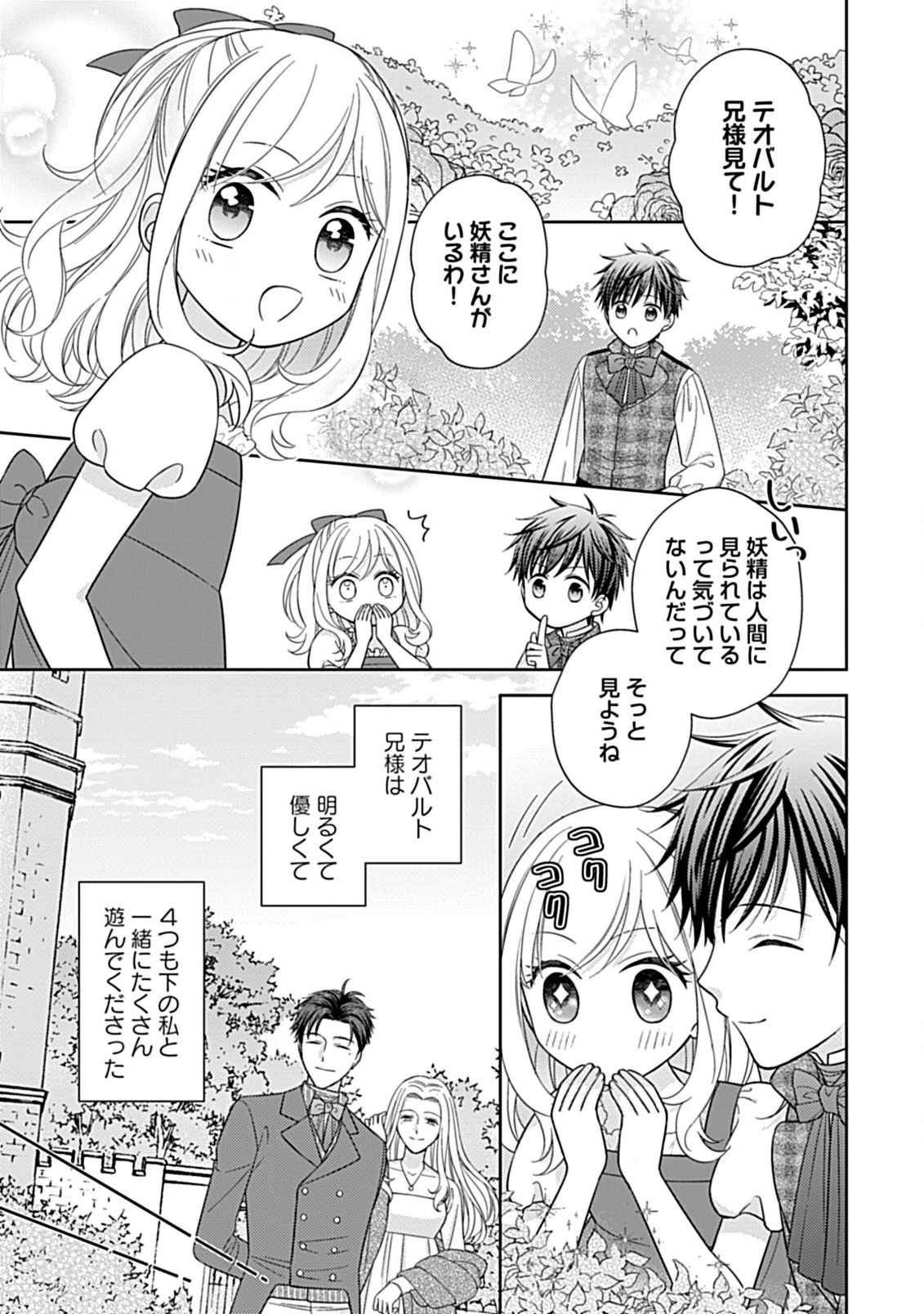 10-Nengo ni Sukuwareru Mob desuga, 10-nenkan mo Shiitagerareru nante Iyananode Imasugu nigedashimasu -Butterfly Effect- Chapter 2.1 3ページ