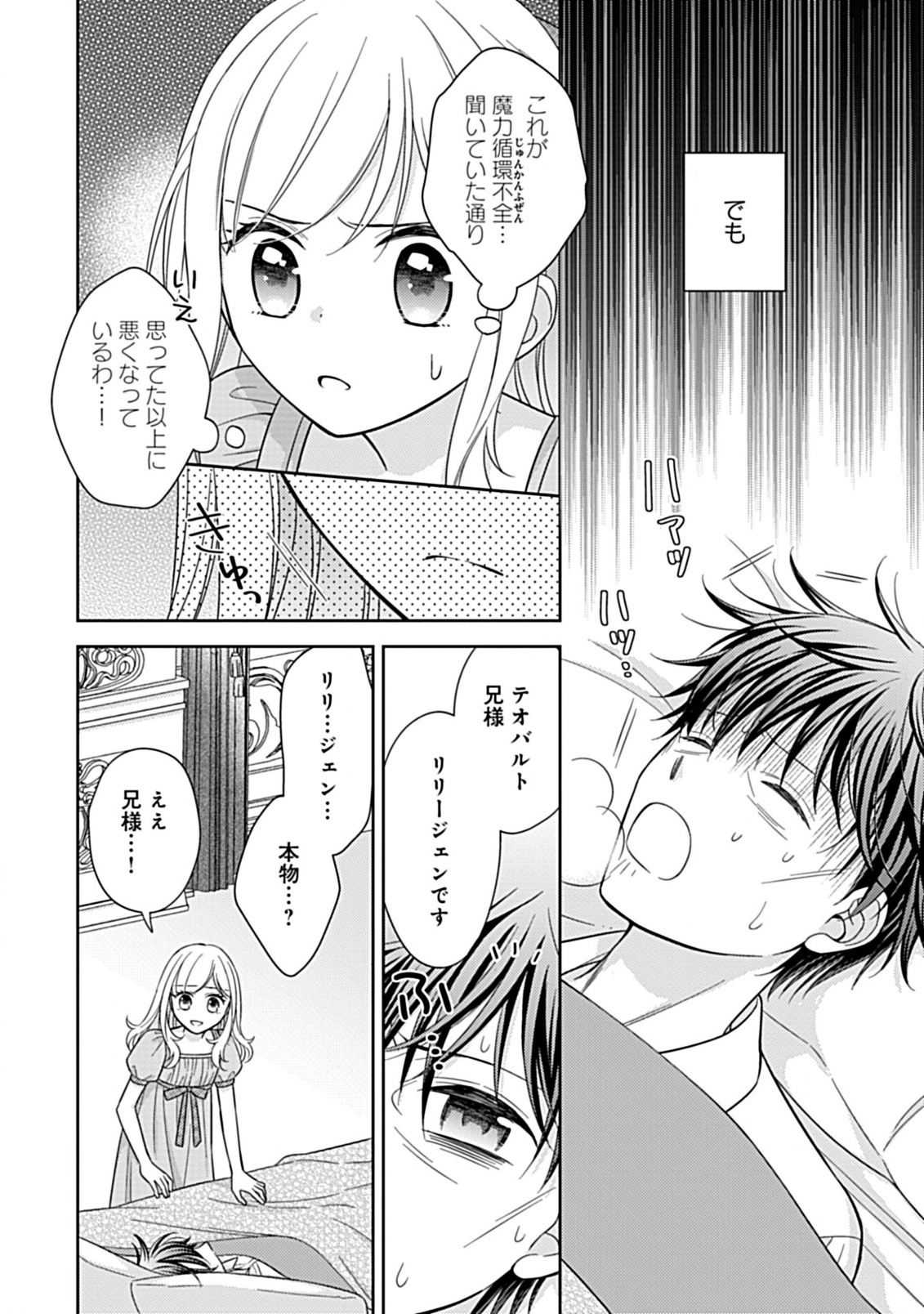 10-Nengo ni Sukuwareru Mob desuga, 10-nenkan mo Shiitagerareru nante Iyananode Imasugu nigedashimasu -Butterfly Effect- Chapter 2.1 4ページ