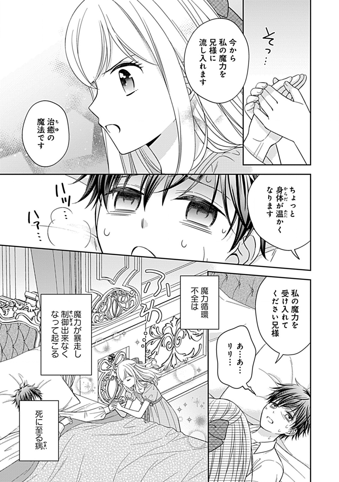 10-Nengo ni Sukuwareru Mob desuga, 10-nenkan mo Shiitagerareru nante Iyananode Imasugu nigedashimasu -Butterfly Effect- Chapter 2.1 5ページ