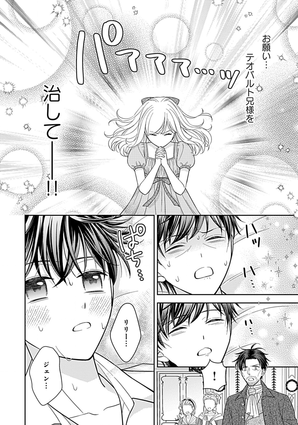 10-Nengo ni Sukuwareru Mob desuga, 10-nenkan mo Shiitagerareru nante Iyananode Imasugu nigedashimasu -Butterfly Effect- Chapter 2.1 6ページ