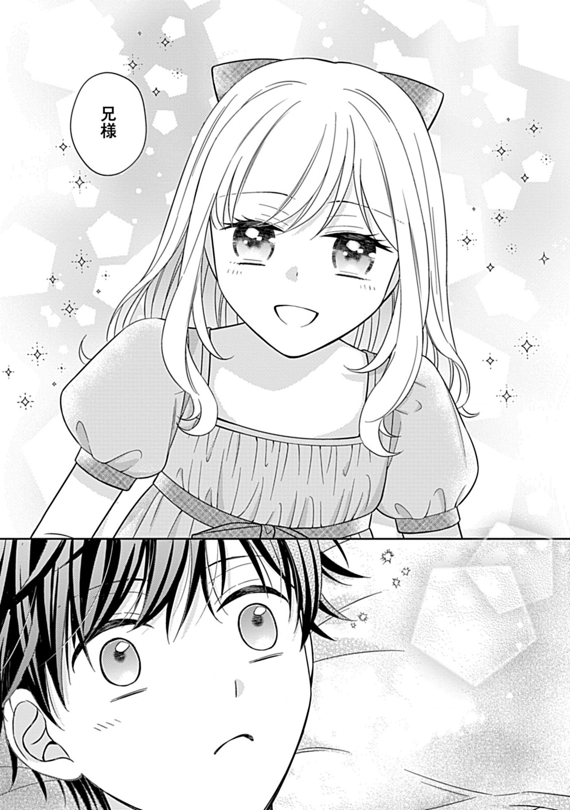 10-Nengo ni Sukuwareru Mob desuga, 10-nenkan mo Shiitagerareru nante Iyananode Imasugu nigedashimasu -Butterfly Effect- Chapter 2.1 7ページ