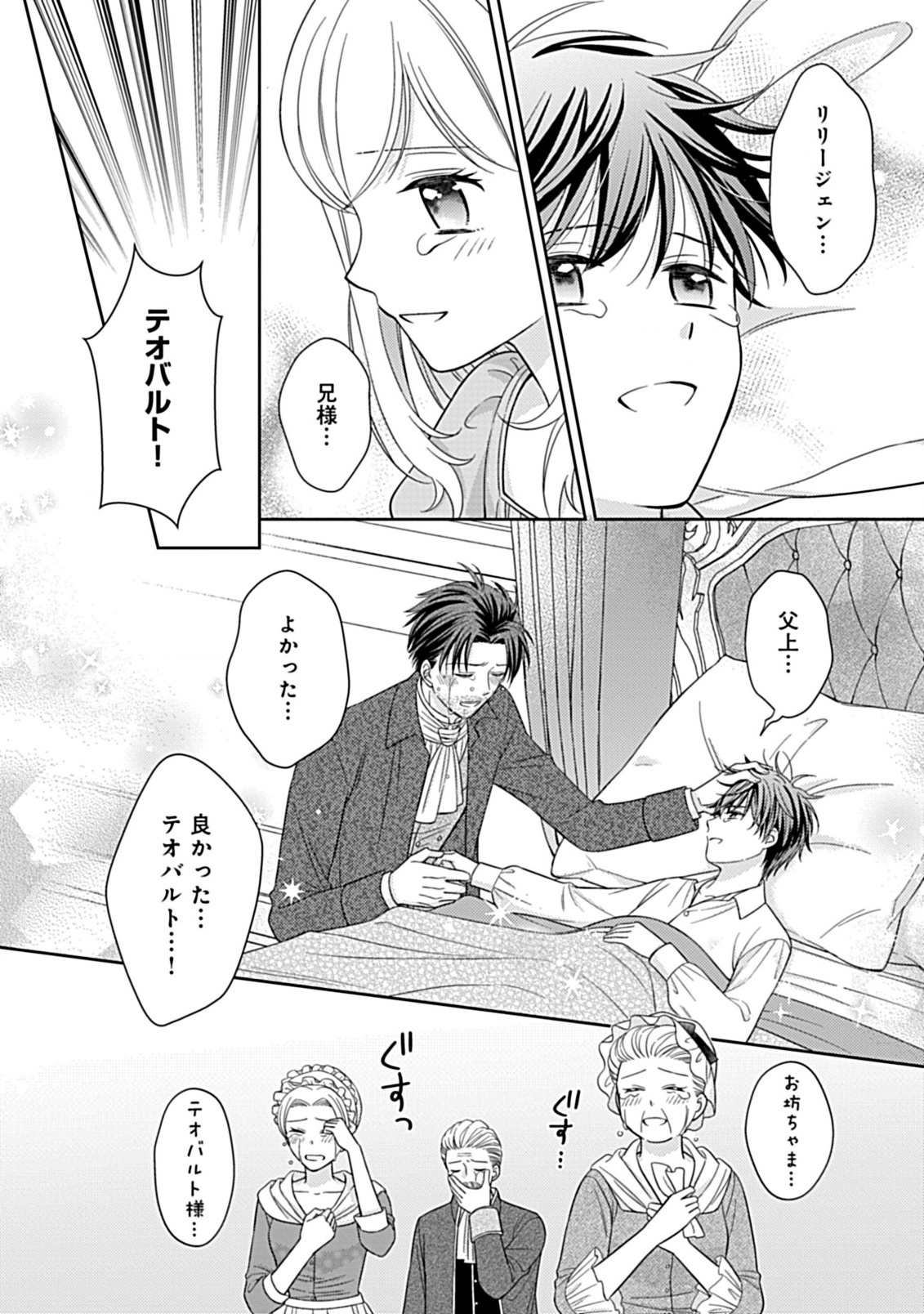 10-Nengo ni Sukuwareru Mob desuga, 10-nenkan mo Shiitagerareru nante Iyananode Imasugu nigedashimasu -Butterfly Effect- Chapter 2.1 8ページ