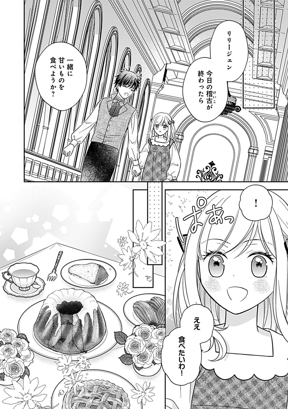 10-Nengo ni Sukuwareru Mob desuga, 10-nenkan mo Shiitagerareru nante Iyananode Imasugu nigedashimasu -Butterfly Effect- Chapter 2.3 1ページ