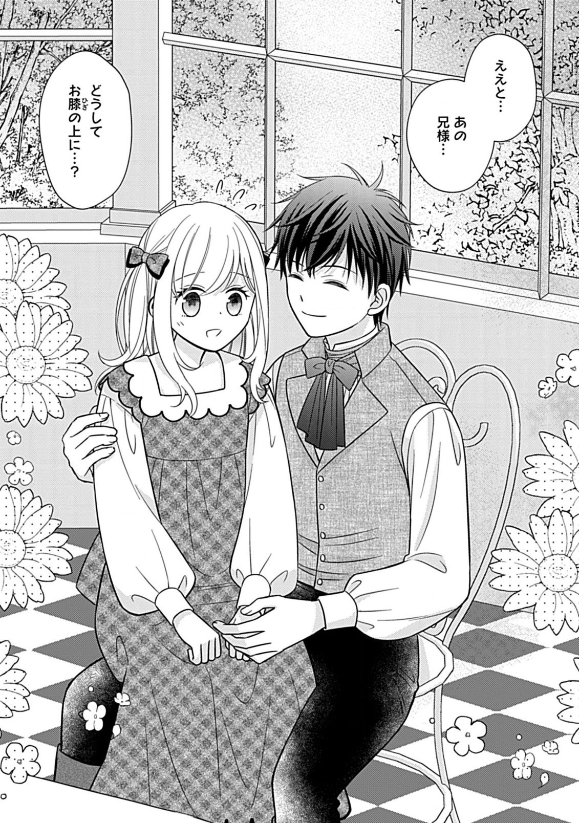 10-Nengo ni Sukuwareru Mob desuga, 10-nenkan mo Shiitagerareru nante Iyananode Imasugu nigedashimasu -Butterfly Effect- Chapter 2.3 2ページ