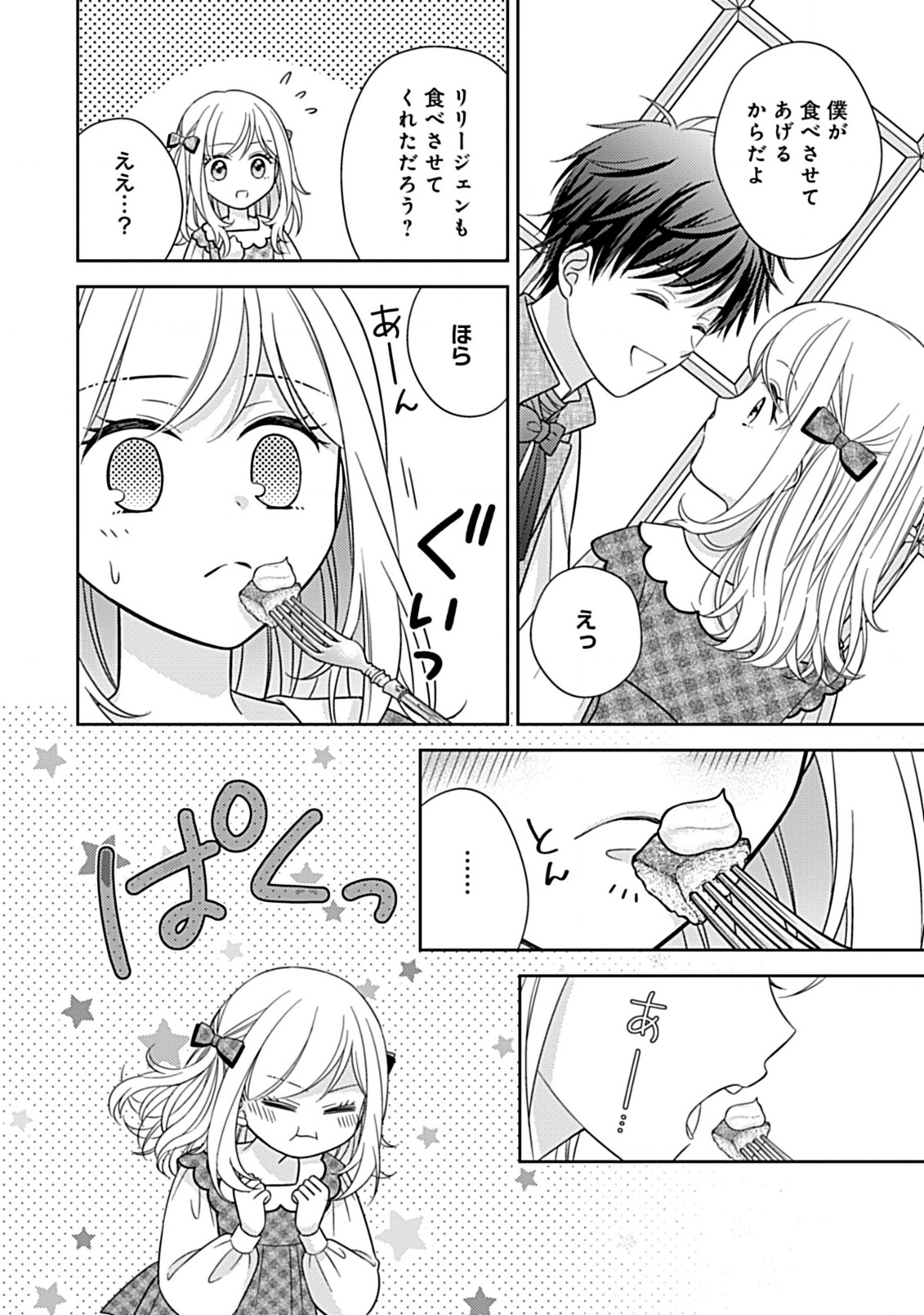 10-Nengo ni Sukuwareru Mob desuga, 10-nenkan mo Shiitagerareru nante Iyananode Imasugu nigedashimasu -Butterfly Effect- Chapter 2.3 3ページ