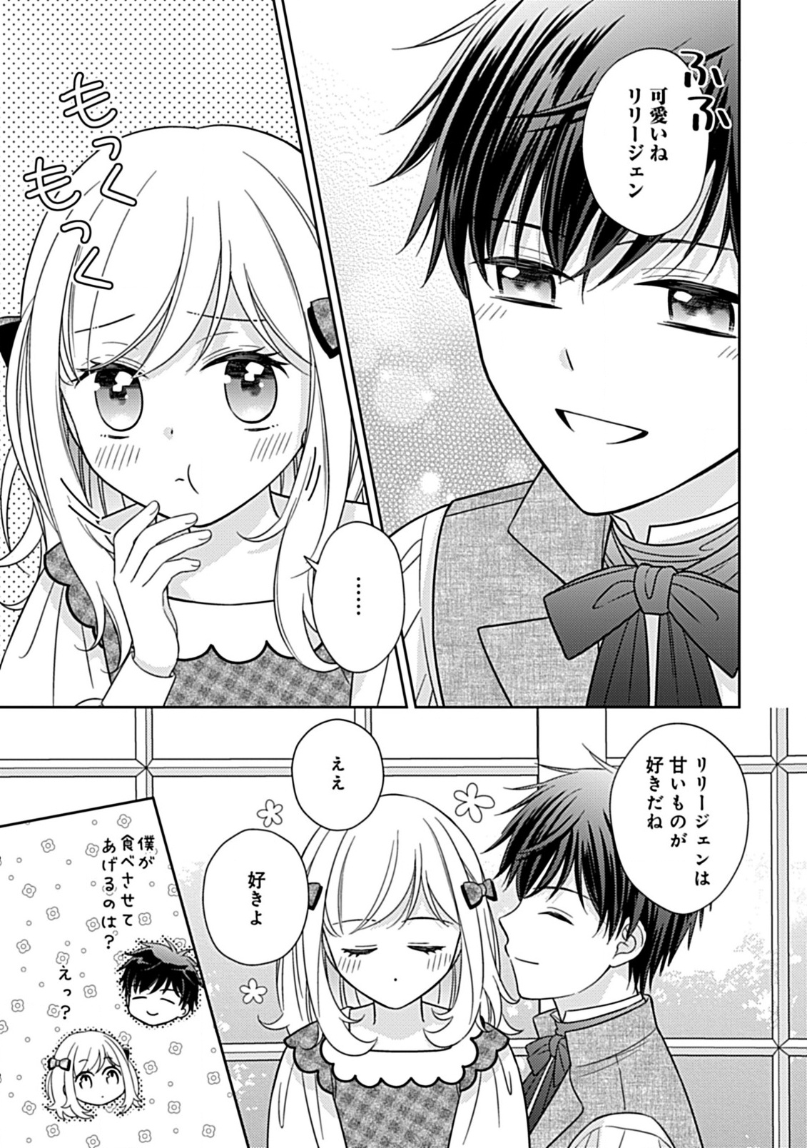 10-Nengo ni Sukuwareru Mob desuga, 10-nenkan mo Shiitagerareru nante Iyananode Imasugu nigedashimasu -Butterfly Effect- Chapter 2.3 4ページ