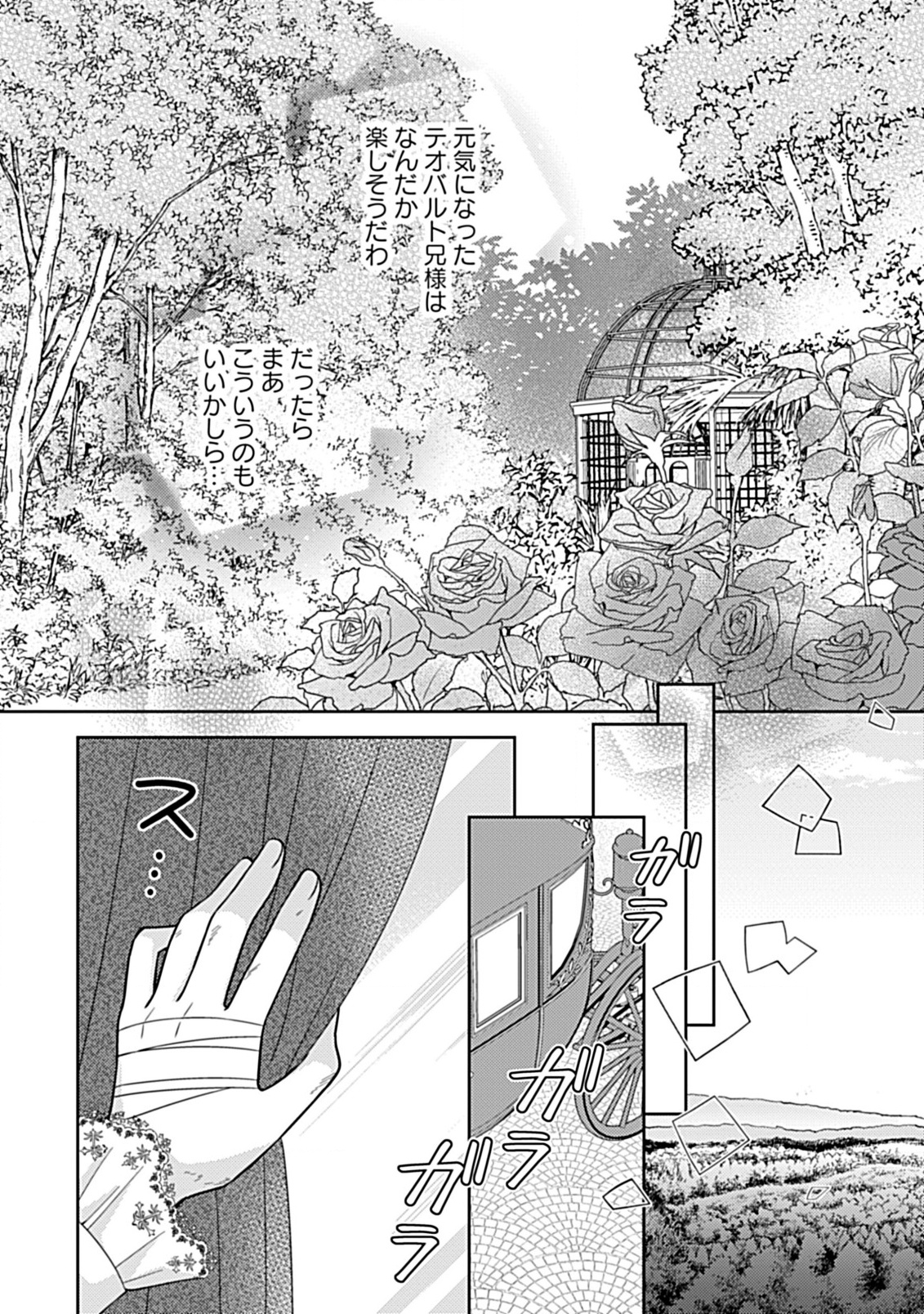 10-Nengo ni Sukuwareru Mob desuga, 10-nenkan mo Shiitagerareru nante Iyananode Imasugu nigedashimasu -Butterfly Effect- Chapter 2.3 5ページ