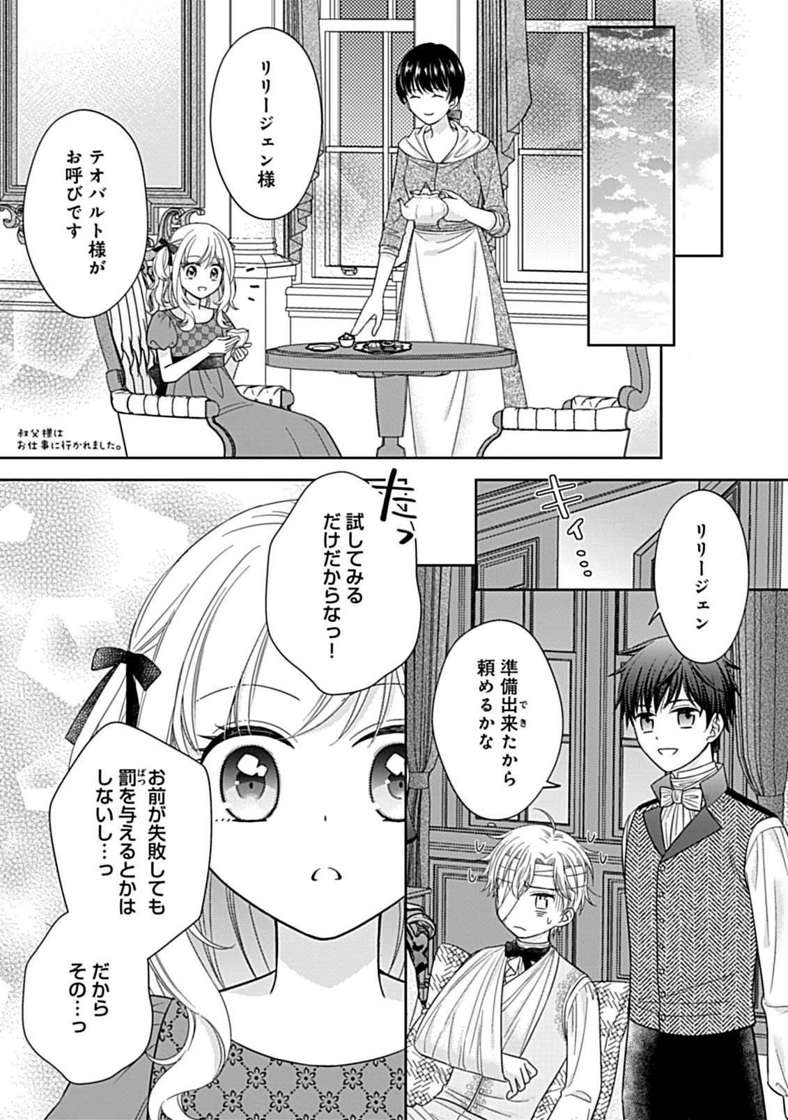 10-Nengo ni Sukuwareru Mob desuga, 10-nenkan mo Shiitagerareru nante Iyananode Imasugu nigedashimasu -Butterfly Effect- Chapter 3.2 2ページ