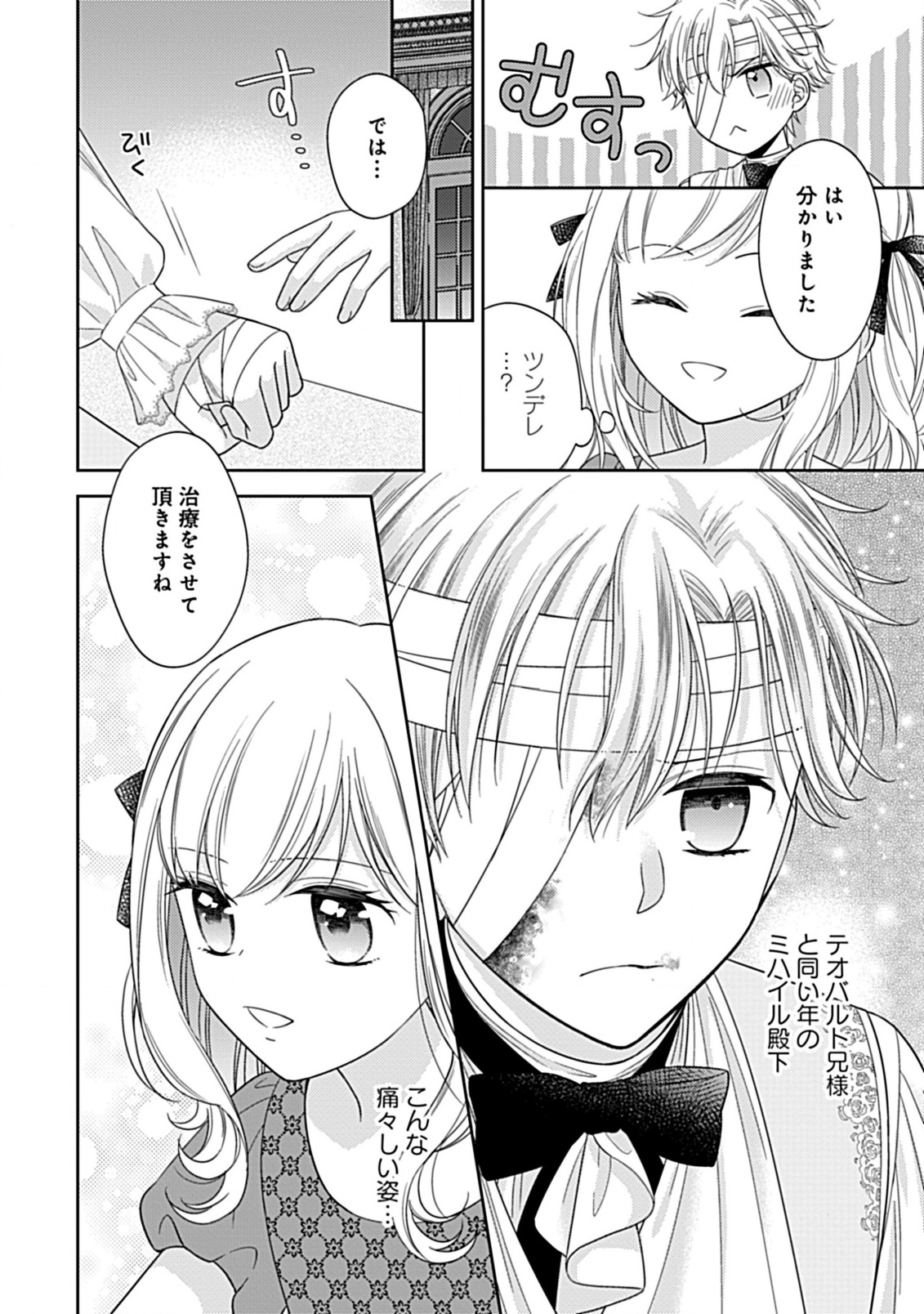10-Nengo ni Sukuwareru Mob desuga, 10-nenkan mo Shiitagerareru nante Iyananode Imasugu nigedashimasu -Butterfly Effect- Chapter 3.2 3ページ
