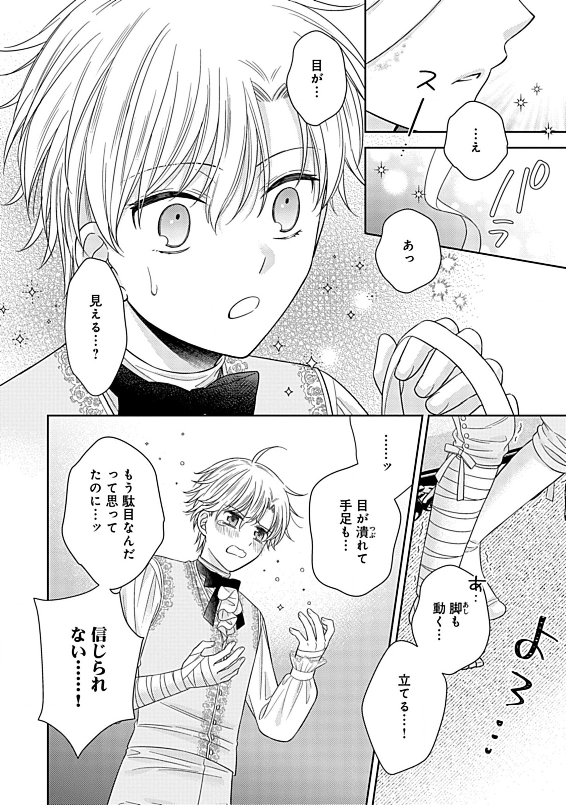 10-Nengo ni Sukuwareru Mob desuga, 10-nenkan mo Shiitagerareru nante Iyananode Imasugu nigedashimasu -Butterfly Effect- Chapter 3.2 5ページ
