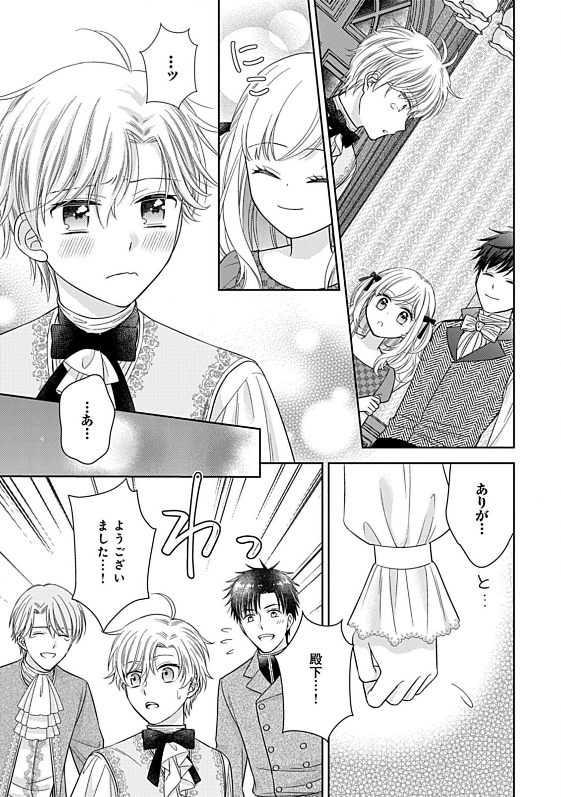 10-Nengo ni Sukuwareru Mob desuga, 10-nenkan mo Shiitagerareru nante Iyananode Imasugu nigedashimasu -Butterfly Effect- Chapter 3.2 6ページ