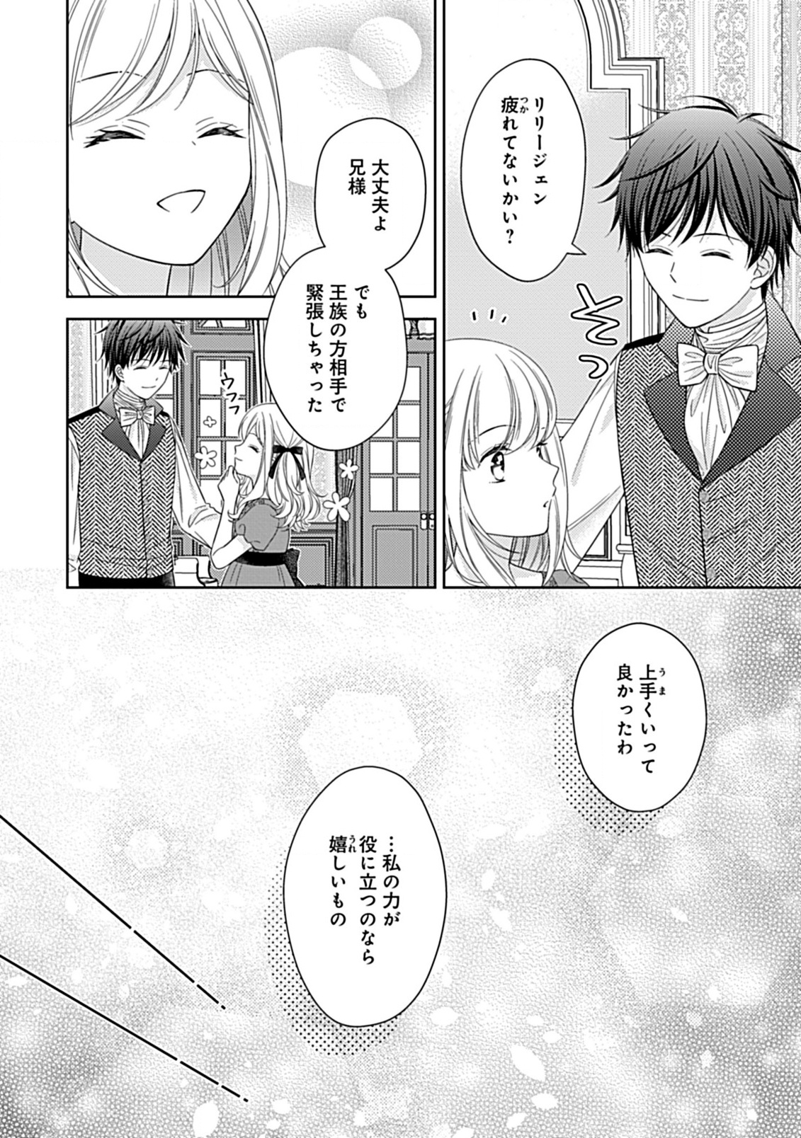 10-Nengo ni Sukuwareru Mob desuga, 10-nenkan mo Shiitagerareru nante Iyananode Imasugu nigedashimasu -Butterfly Effect- Chapter 3.2 7ページ