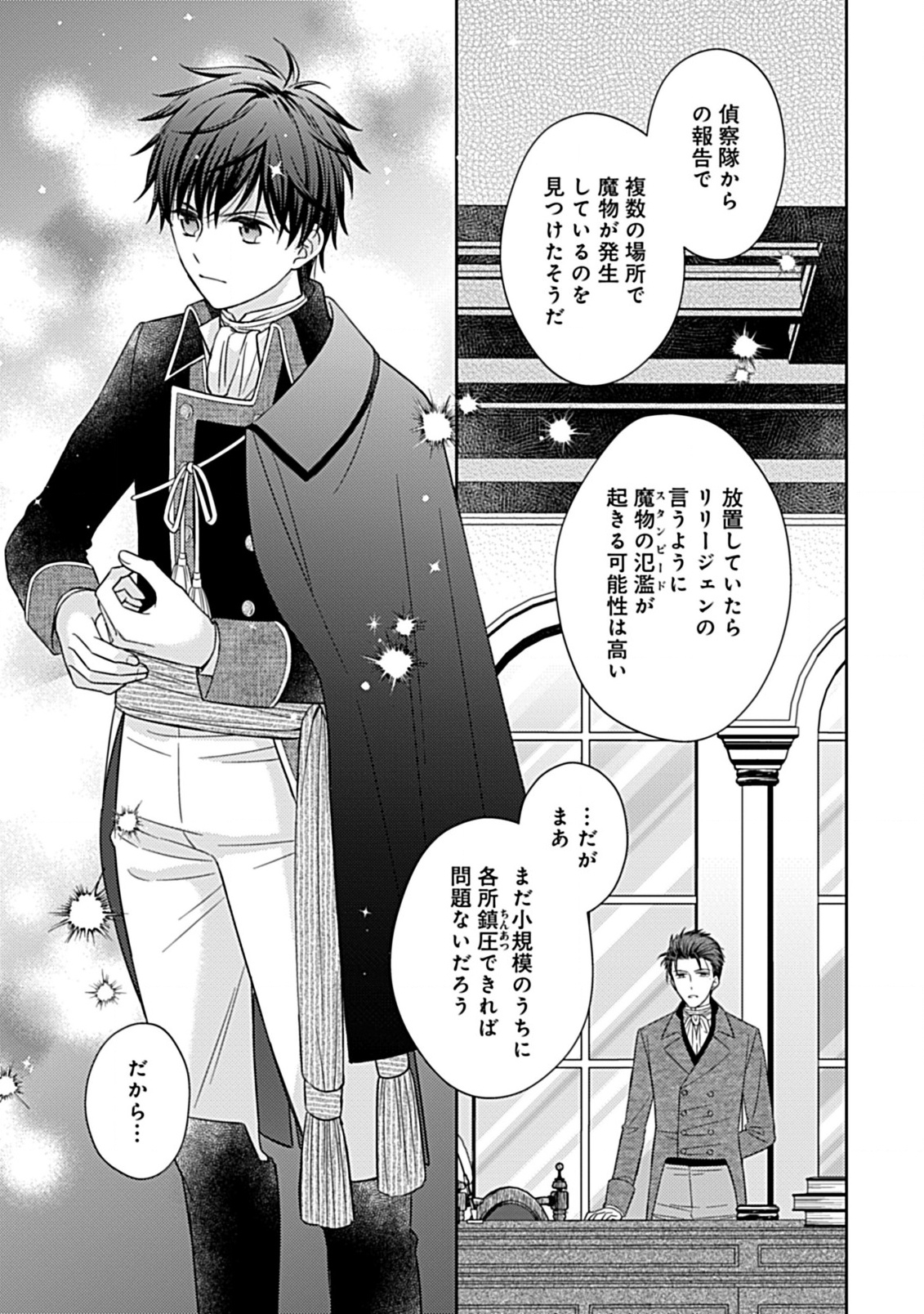 10-Nengo ni Sukuwareru Mob desuga, 10-nenkan mo Shiitagerareru nante Iyananode Imasugu nigedashimasu -Butterfly Effect- Chapter 4.1 2ページ
