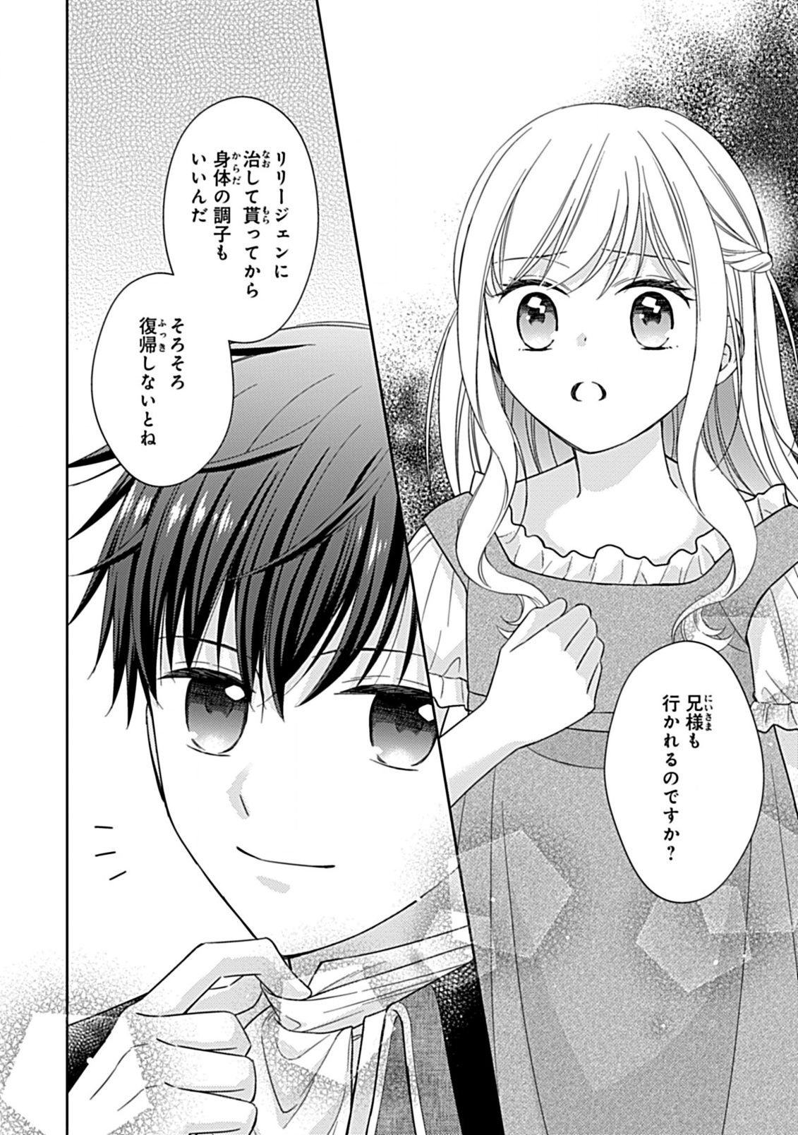 10-Nengo ni Sukuwareru Mob desuga, 10-nenkan mo Shiitagerareru nante Iyananode Imasugu nigedashimasu -Butterfly Effect- Chapter 4.1 3ページ