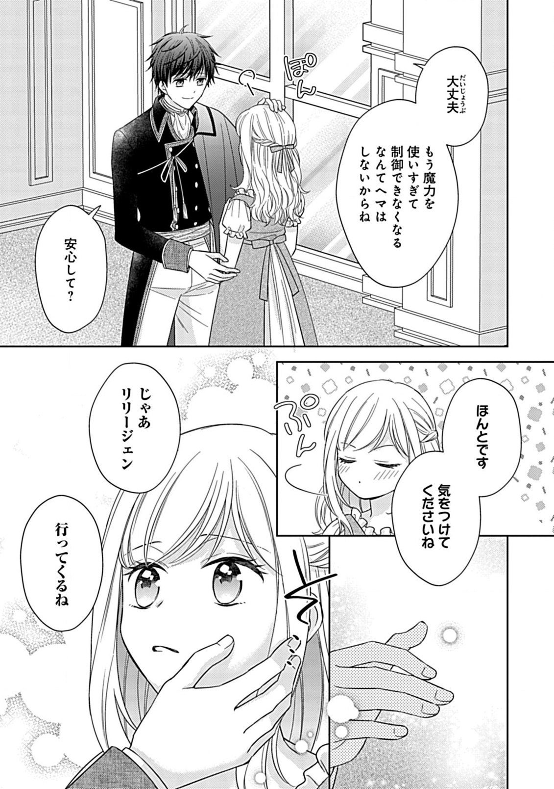 10-Nengo ni Sukuwareru Mob desuga, 10-nenkan mo Shiitagerareru nante Iyananode Imasugu nigedashimasu -Butterfly Effect- Chapter 4.1 4ページ