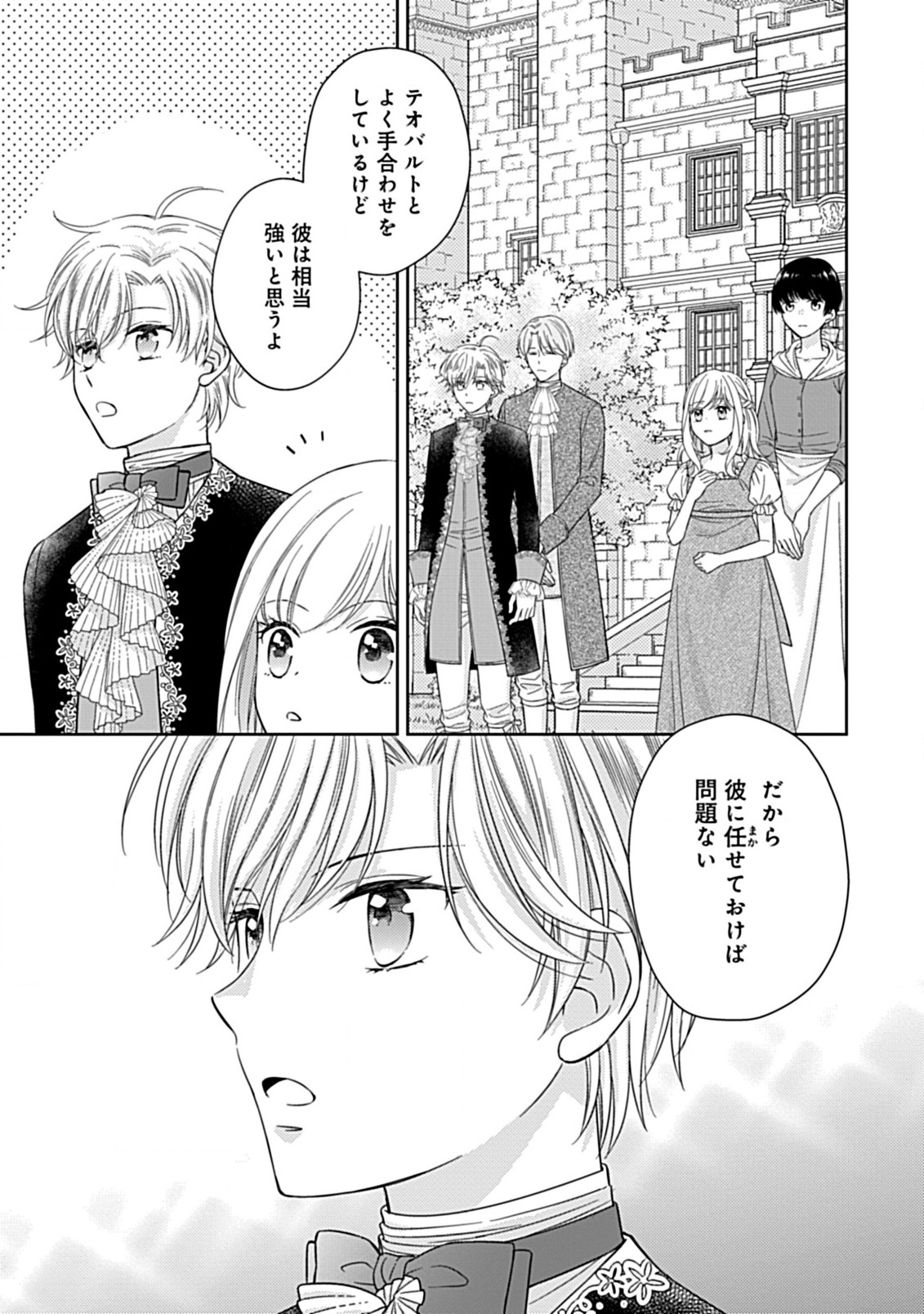 10-Nengo ni Sukuwareru Mob desuga, 10-nenkan mo Shiitagerareru nante Iyananode Imasugu nigedashimasu -Butterfly Effect- Chapter 4.1 6ページ