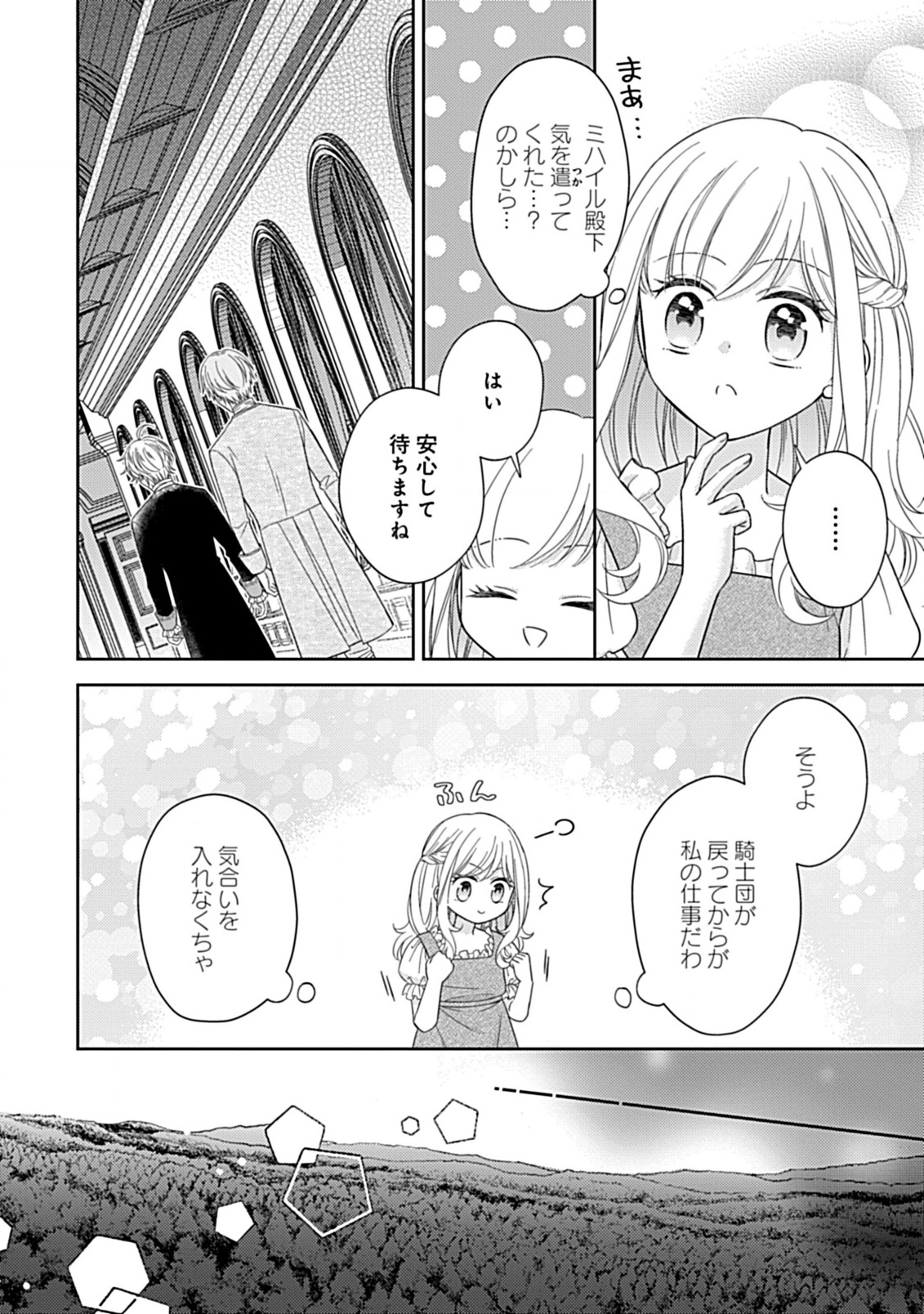 10-Nengo ni Sukuwareru Mob desuga, 10-nenkan mo Shiitagerareru nante Iyananode Imasugu nigedashimasu -Butterfly Effect- Chapter 4.1 7ページ