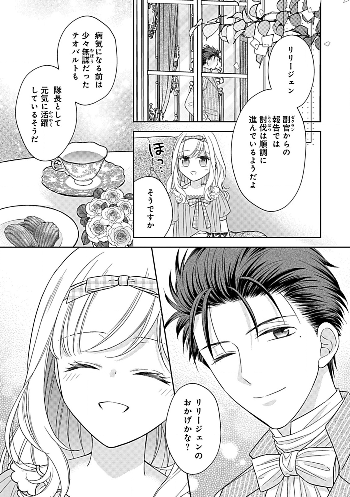 10-Nengo ni Sukuwareru Mob desuga, 10-nenkan mo Shiitagerareru nante Iyananode Imasugu nigedashimasu -Butterfly Effect- Chapter 4.1 8ページ