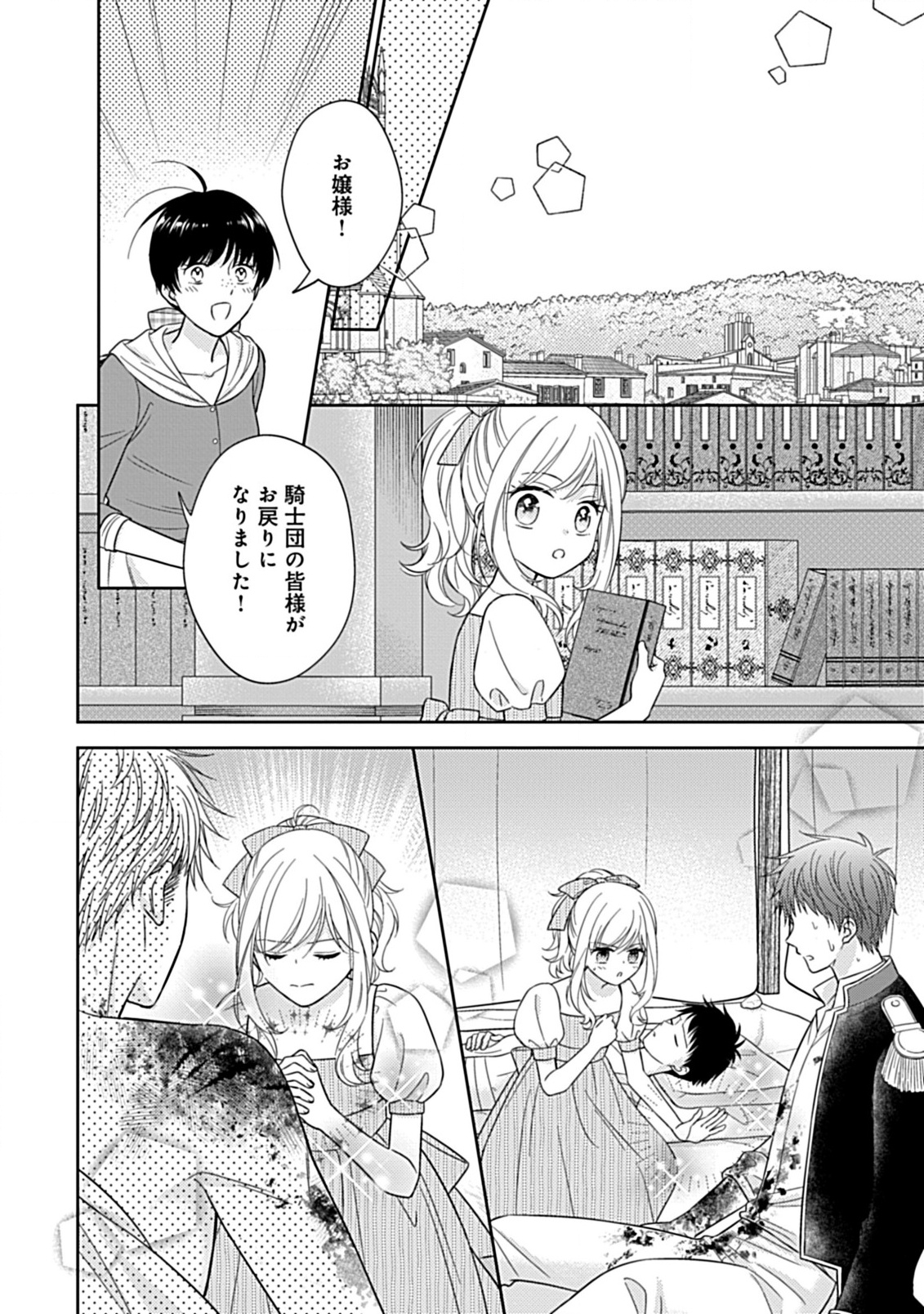 10-Nengo ni Sukuwareru Mob desuga, 10-nenkan mo Shiitagerareru nante Iyananode Imasugu nigedashimasu -Butterfly Effect- Chapter 4.1 9ページ
