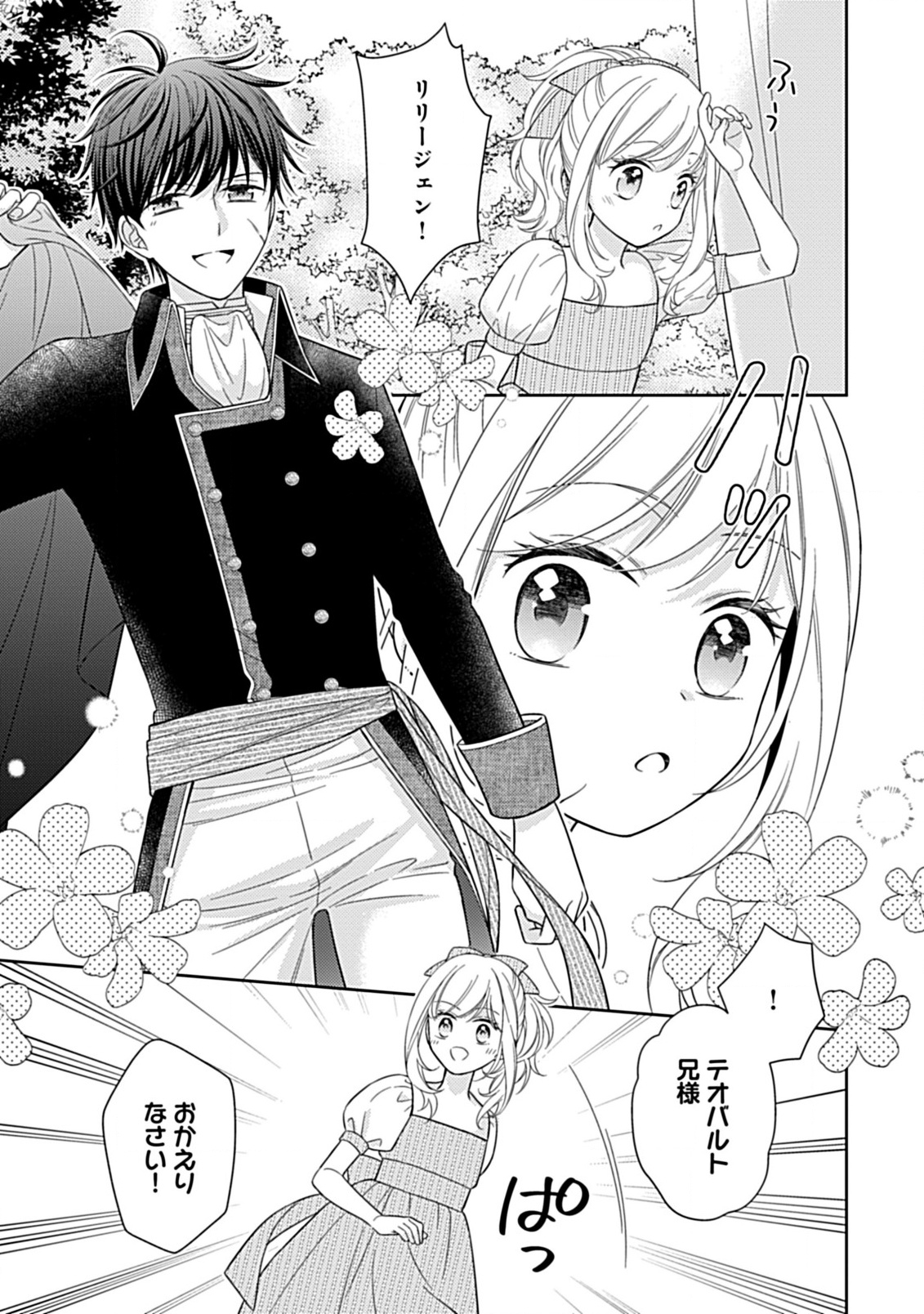 10-Nengo ni Sukuwareru Mob desuga, 10-nenkan mo Shiitagerareru nante Iyananode Imasugu nigedashimasu -Butterfly Effect- Chapter 4.1 10ページ