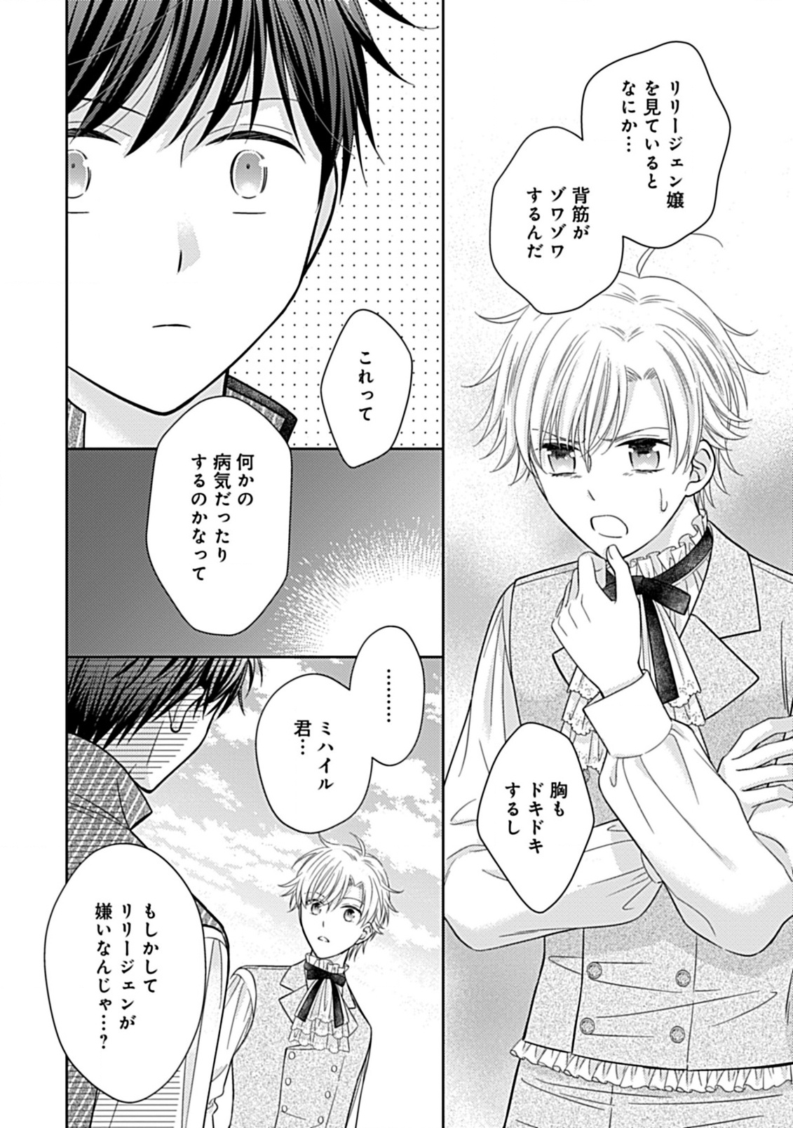 10-Nengo ni Sukuwareru Mob desuga, 10-nenkan mo Shiitagerareru nante Iyananode Imasugu nigedashimasu -Butterfly Effect- Chapter 5.1 11ページ
