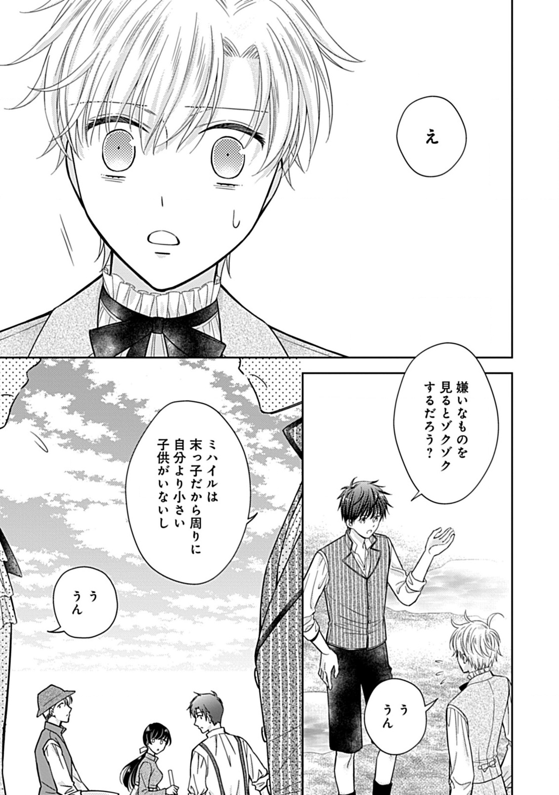 10-Nengo ni Sukuwareru Mob desuga, 10-nenkan mo Shiitagerareru nante Iyananode Imasugu nigedashimasu -Butterfly Effect- Chapter 5.1 12ページ