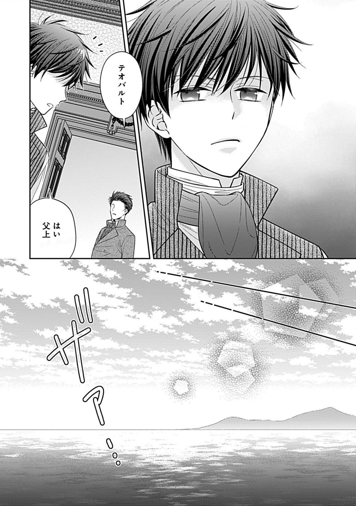 10-Nengo ni Sukuwareru Mob desuga, 10-nenkan mo Shiitagerareru nante Iyananode Imasugu nigedashimasu -Butterfly Effect- Chapter 5.1 3ページ