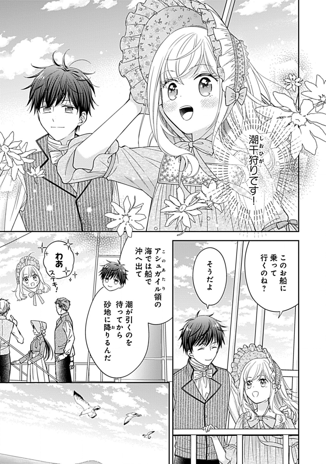 10-Nengo ni Sukuwareru Mob desuga, 10-nenkan mo Shiitagerareru nante Iyananode Imasugu nigedashimasu -Butterfly Effect- Chapter 5.1 4ページ