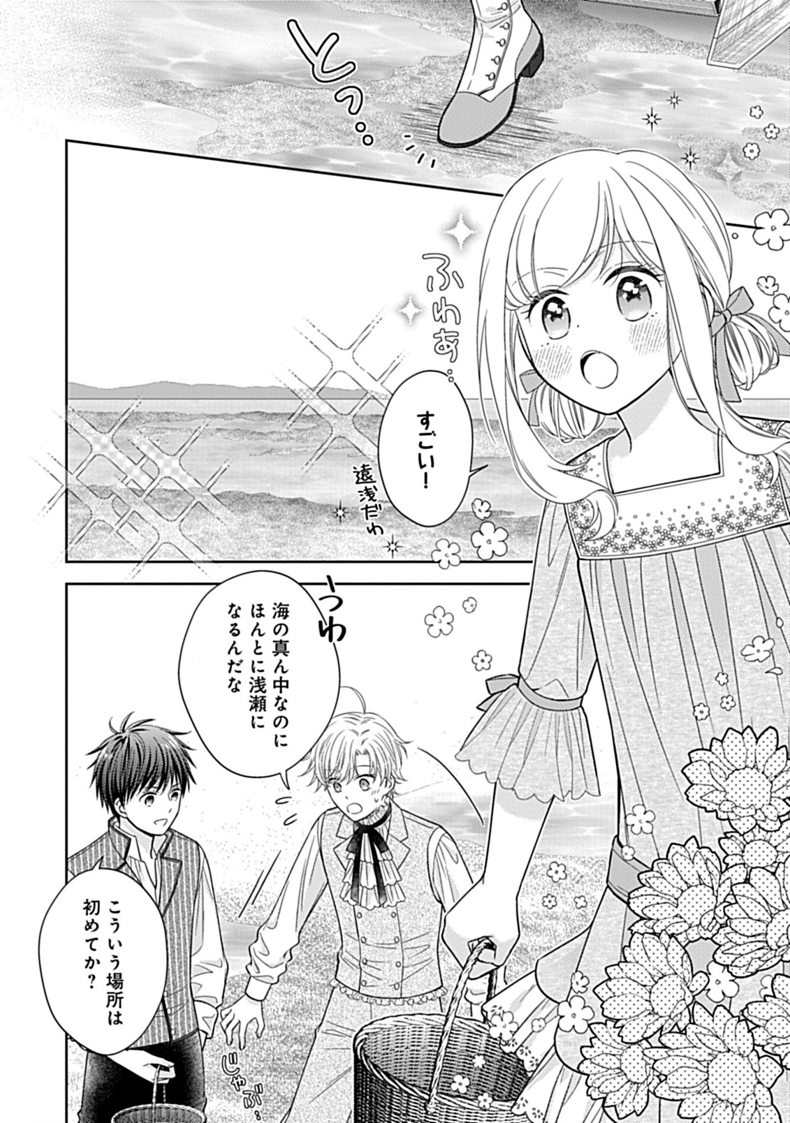 10-Nengo ni Sukuwareru Mob desuga, 10-nenkan mo Shiitagerareru nante Iyananode Imasugu nigedashimasu -Butterfly Effect- Chapter 5.1 5ページ