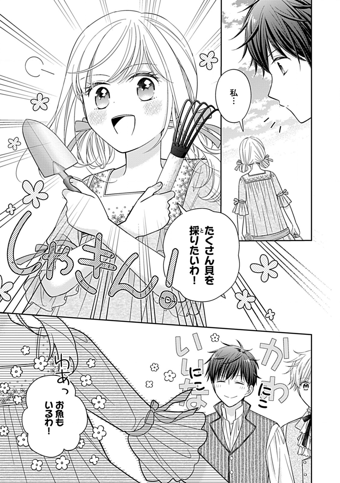 10-Nengo ni Sukuwareru Mob desuga, 10-nenkan mo Shiitagerareru nante Iyananode Imasugu nigedashimasu -Butterfly Effect- Chapter 5.1 6ページ