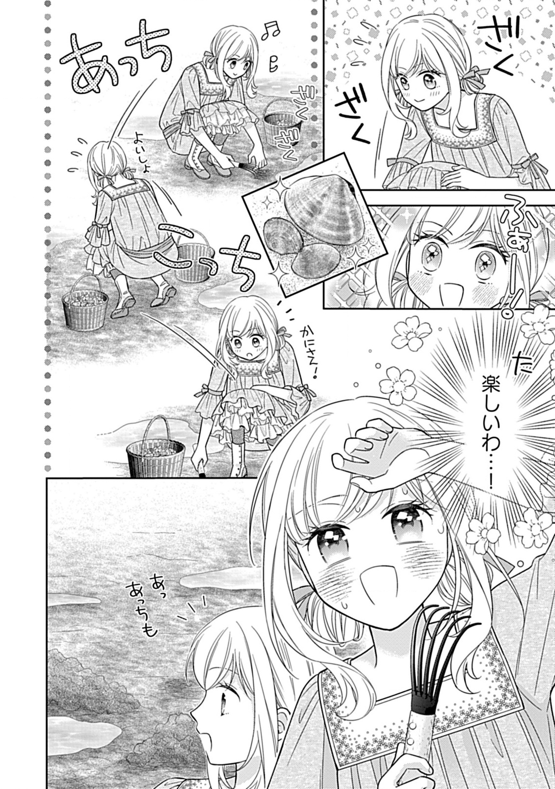 10-Nengo ni Sukuwareru Mob desuga, 10-nenkan mo Shiitagerareru nante Iyananode Imasugu nigedashimasu -Butterfly Effect- Chapter 5.1 7ページ