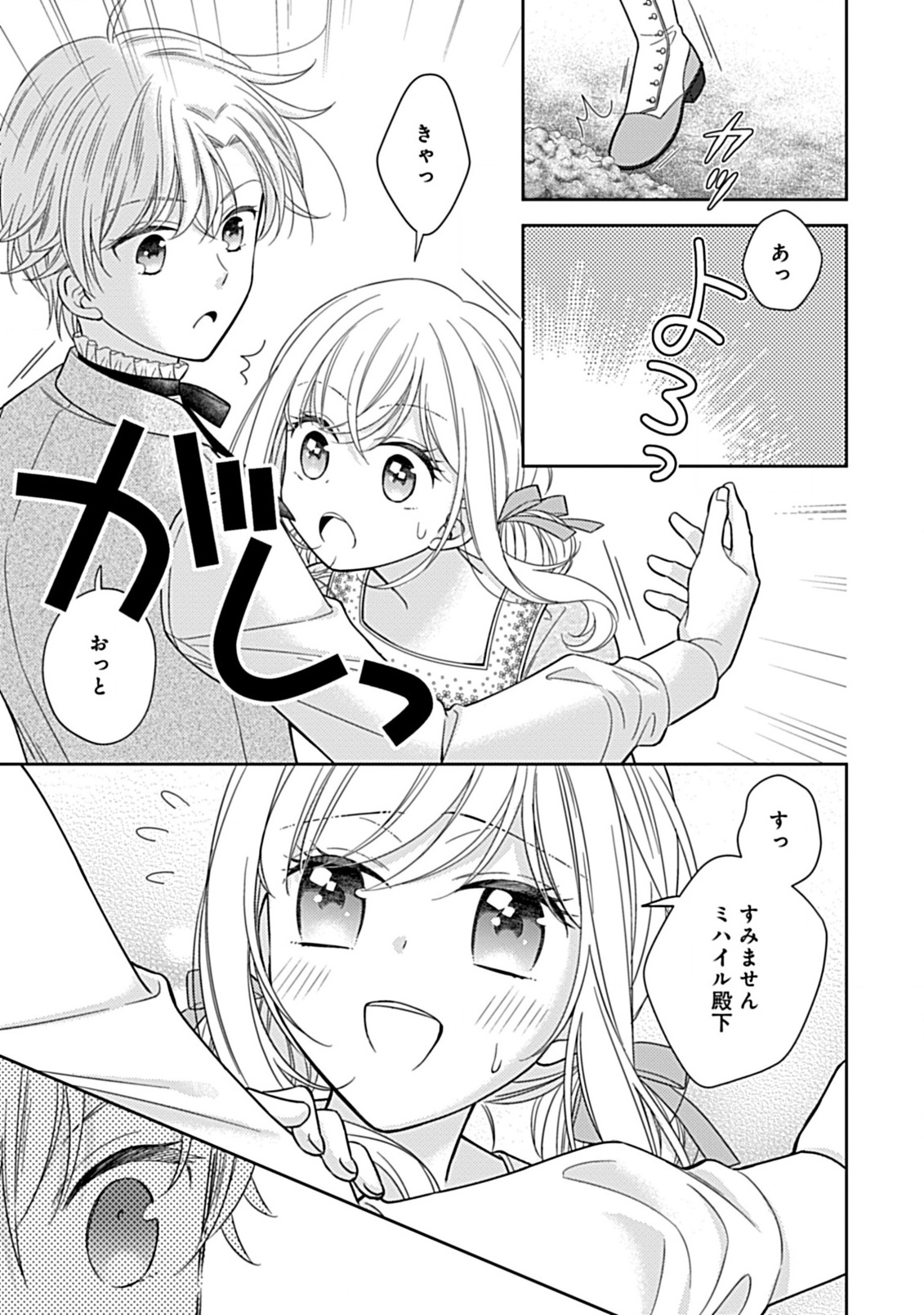 10-Nengo ni Sukuwareru Mob desuga, 10-nenkan mo Shiitagerareru nante Iyananode Imasugu nigedashimasu -Butterfly Effect- Chapter 5.1 8ページ