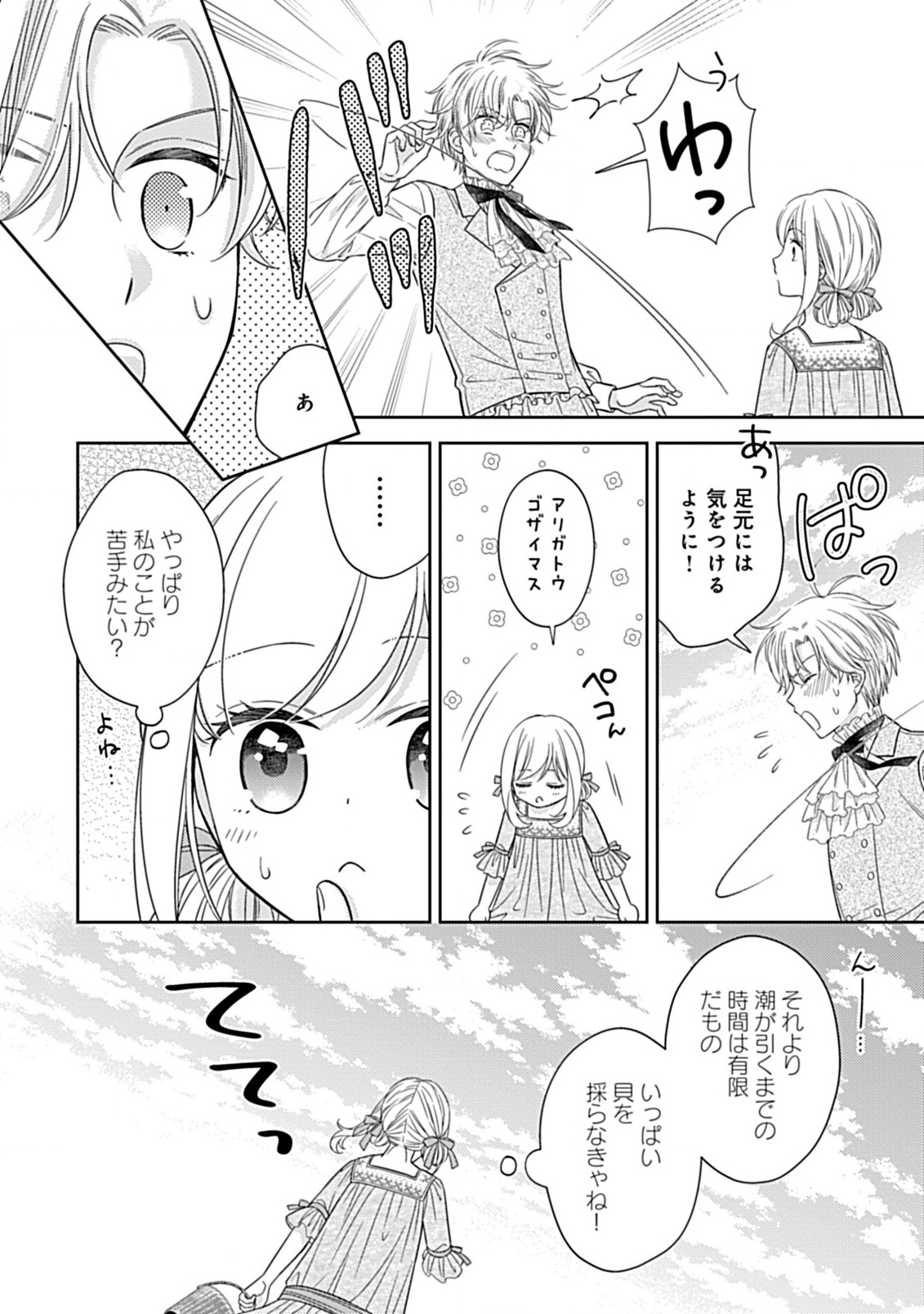 10-Nengo ni Sukuwareru Mob desuga, 10-nenkan mo Shiitagerareru nante Iyananode Imasugu nigedashimasu -Butterfly Effect- Chapter 5.1 9ページ