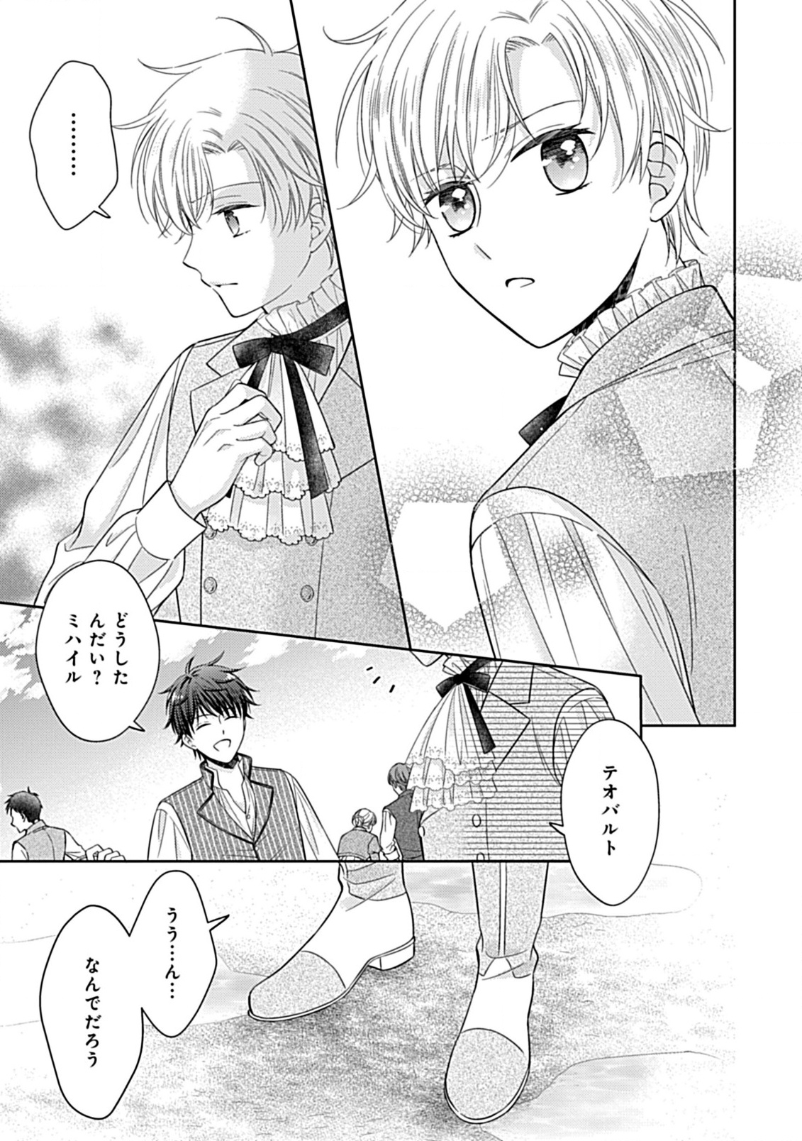 10-Nengo ni Sukuwareru Mob desuga, 10-nenkan mo Shiitagerareru nante Iyananode Imasugu nigedashimasu -Butterfly Effect- Chapter 5.1 10ページ