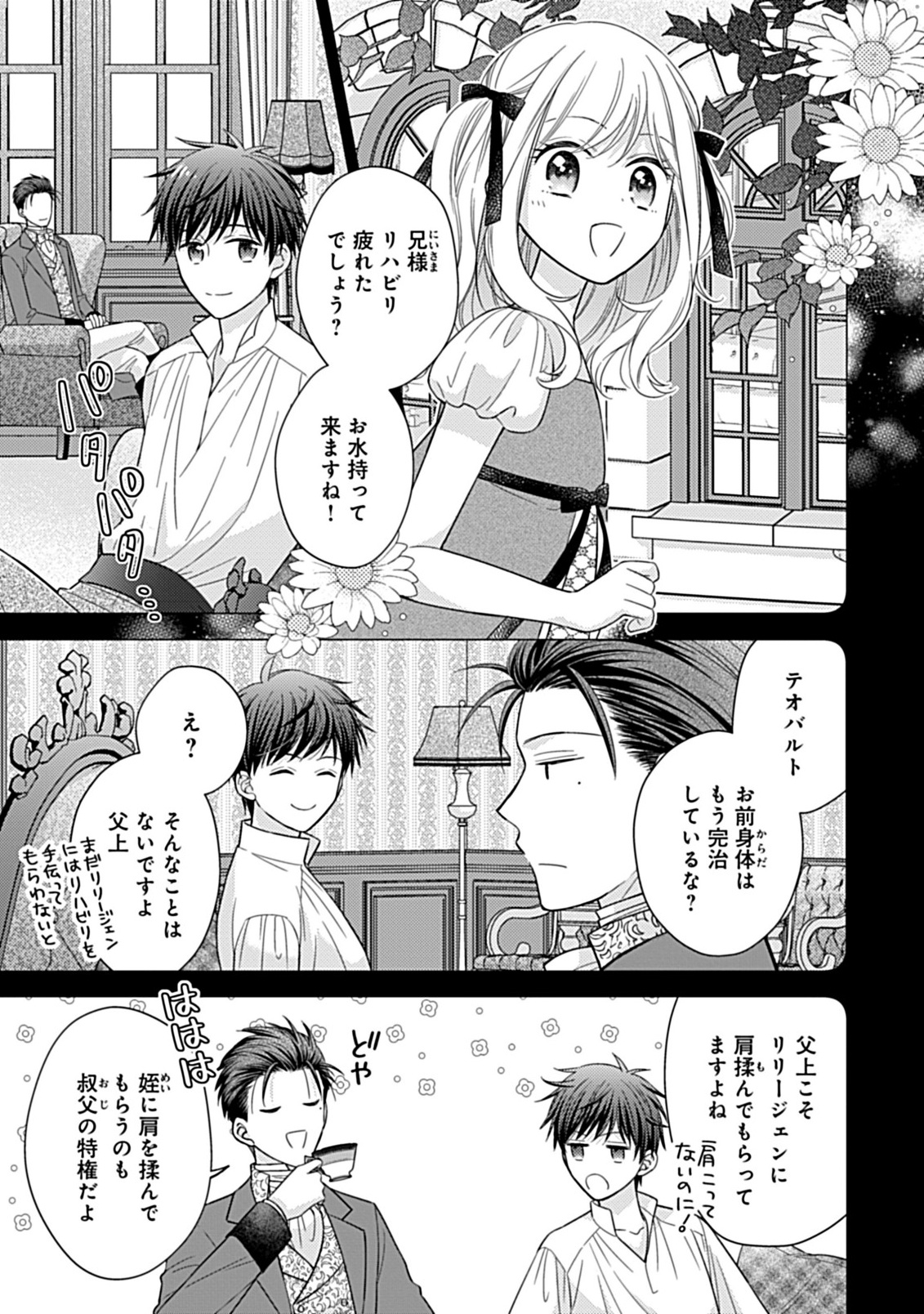 10-Nengo ni Sukuwareru Mob desuga, 10-nenkan mo Shiitagerareru nante Iyananode Imasugu nigedashimasu -Butterfly Effect- Chapter 6.1 2ページ
