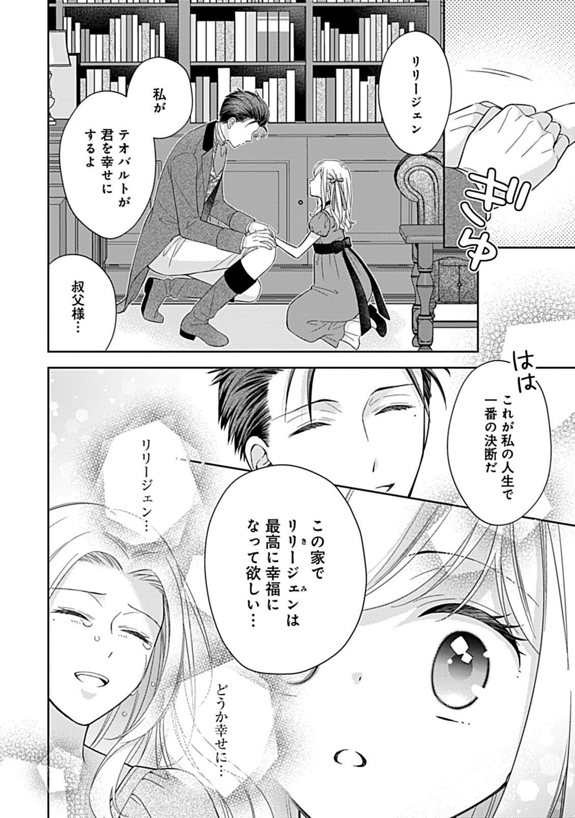 10-Nengo ni Sukuwareru Mob desuga, 10-nenkan mo Shiitagerareru nante Iyananode Imasugu nigedashimasu -Butterfly Effect- Chapter 6.1 11ページ