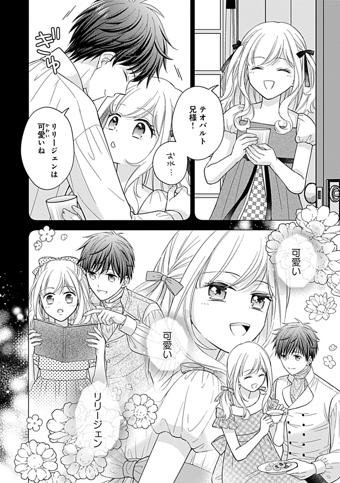 10-Nengo ni Sukuwareru Mob desuga, 10-nenkan mo Shiitagerareru nante Iyananode Imasugu nigedashimasu -Butterfly Effect- Chapter 6.1 3ページ