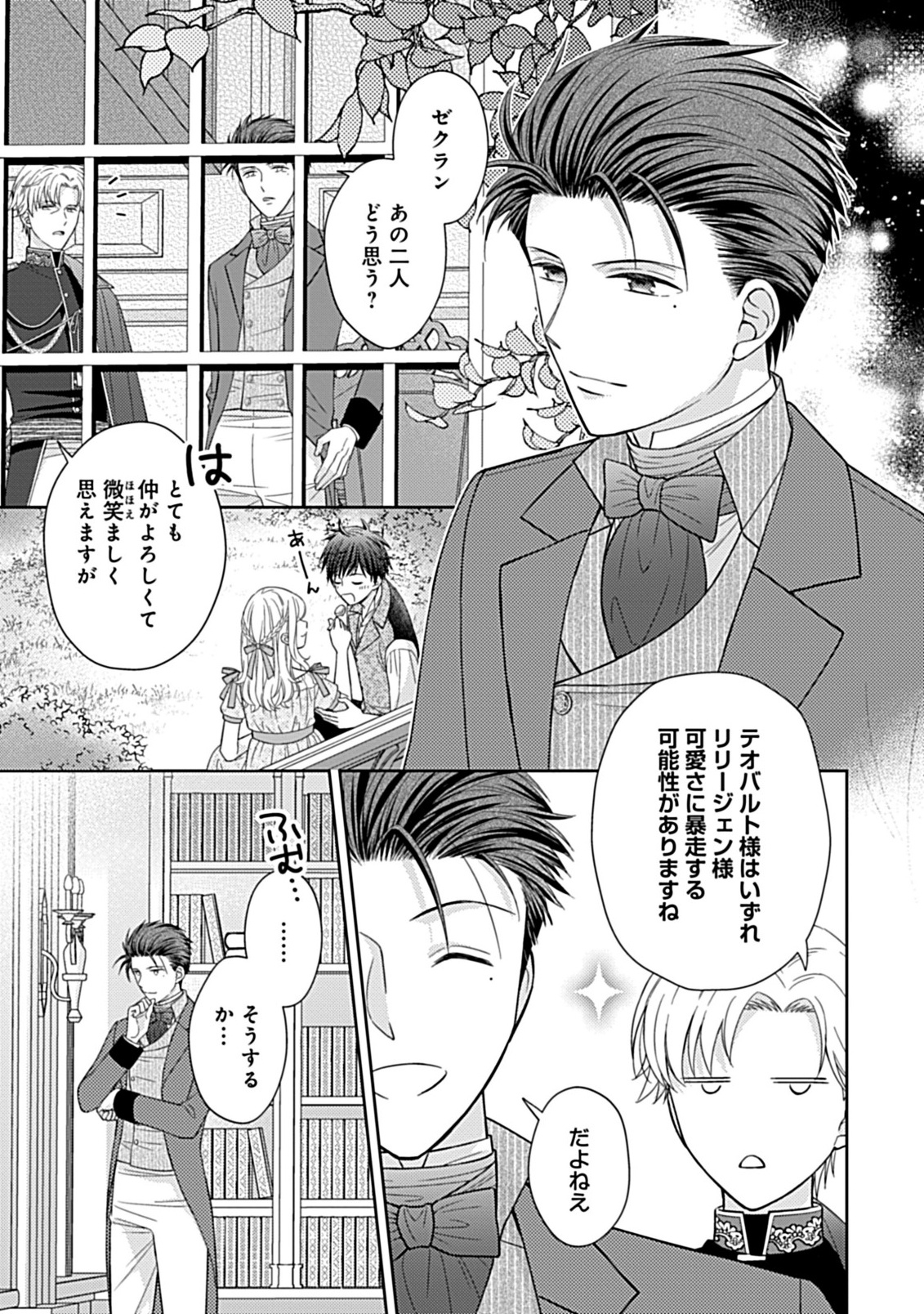 10-Nengo ni Sukuwareru Mob desuga, 10-nenkan mo Shiitagerareru nante Iyananode Imasugu nigedashimasu -Butterfly Effect- Chapter 6.1 4ページ