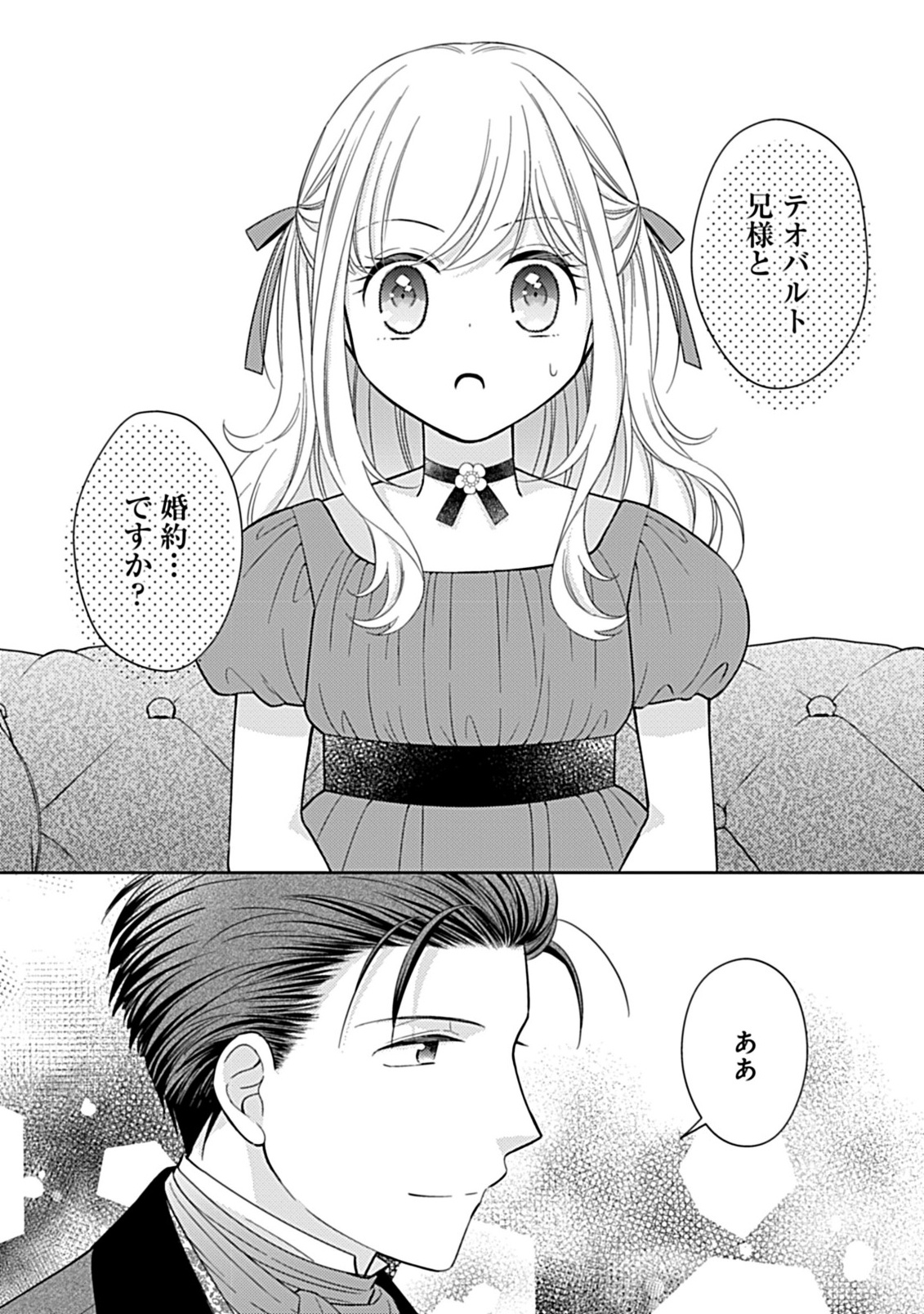 10-Nengo ni Sukuwareru Mob desuga, 10-nenkan mo Shiitagerareru nante Iyananode Imasugu nigedashimasu -Butterfly Effect- Chapter 6.1 5ページ