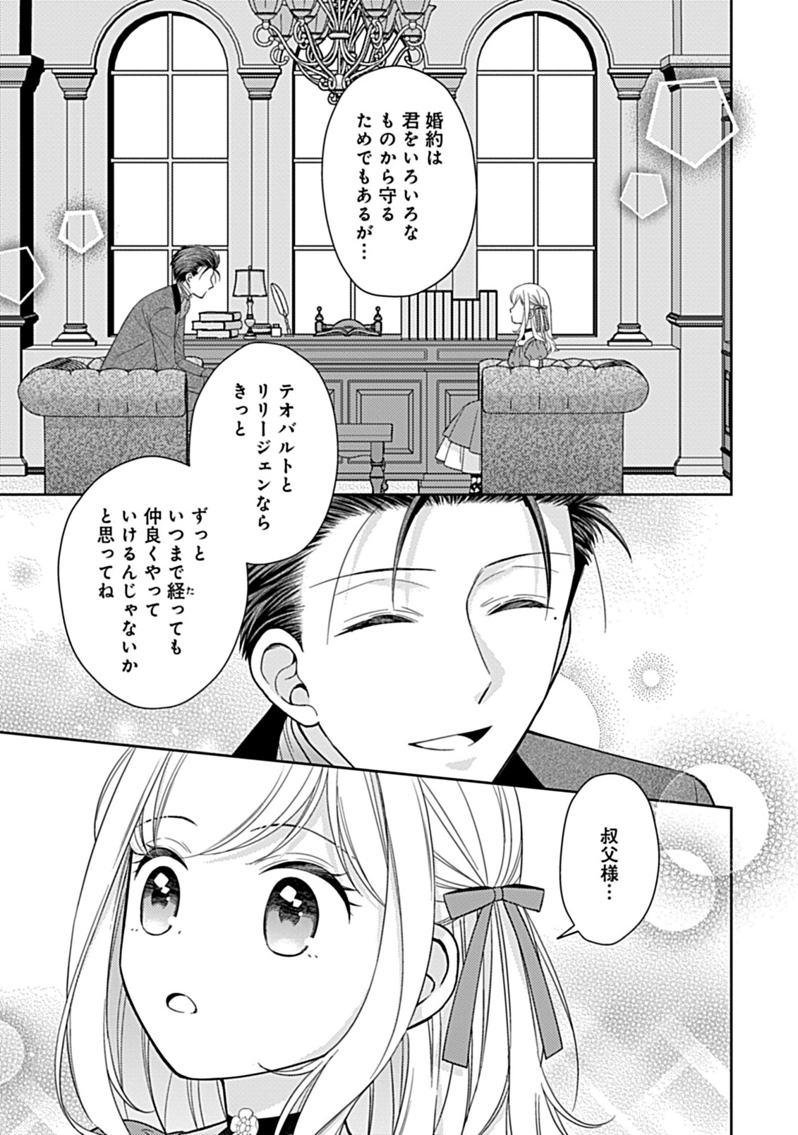 10-Nengo ni Sukuwareru Mob desuga, 10-nenkan mo Shiitagerareru nante Iyananode Imasugu nigedashimasu -Butterfly Effect- Chapter 6.1 6ページ