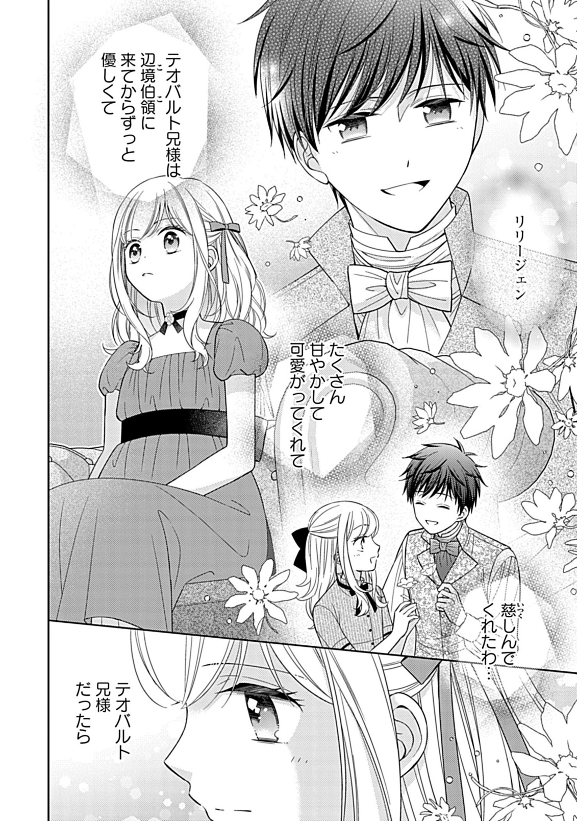 10-Nengo ni Sukuwareru Mob desuga, 10-nenkan mo Shiitagerareru nante Iyananode Imasugu nigedashimasu -Butterfly Effect- Chapter 6.1 7ページ