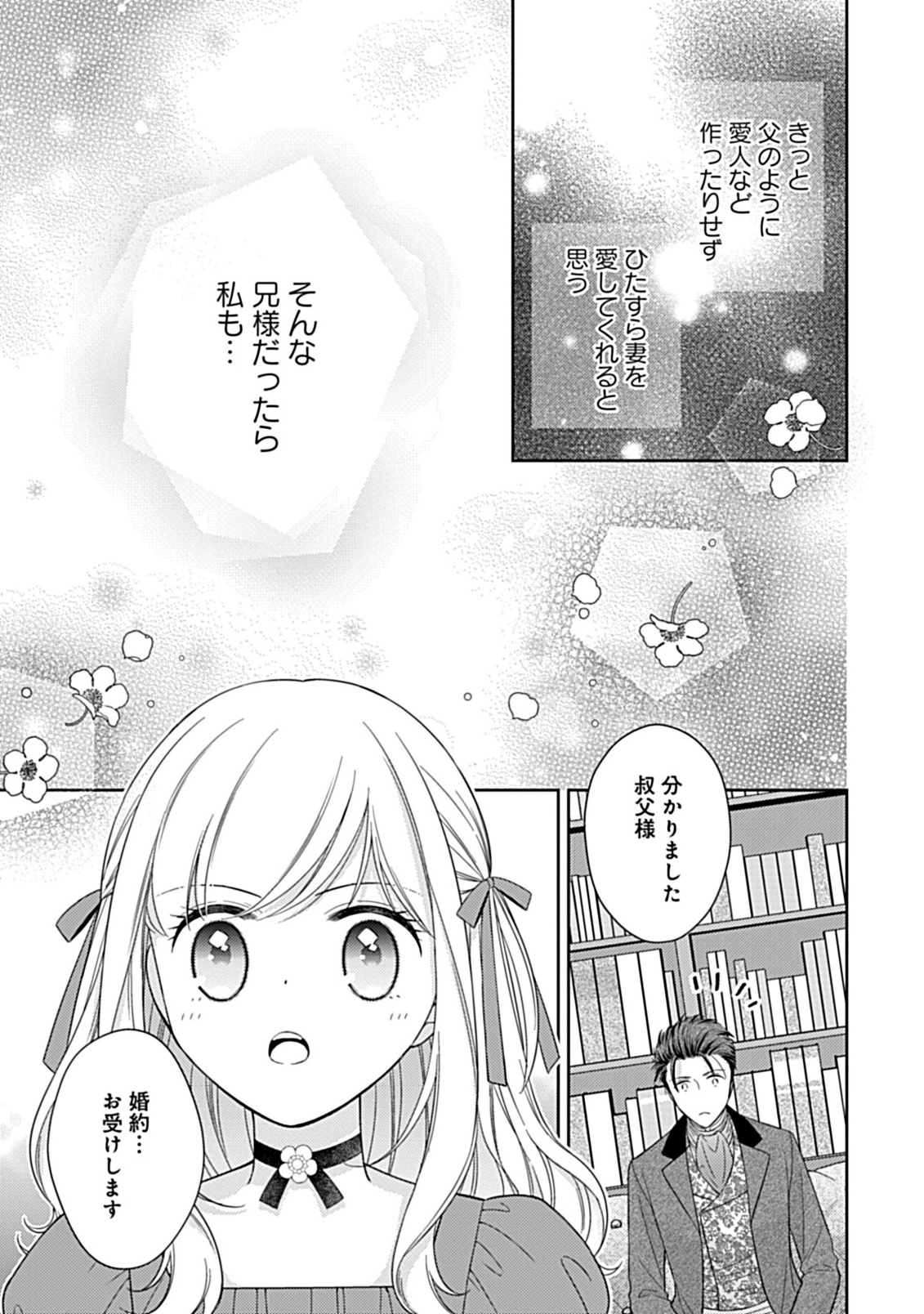 10-Nengo ni Sukuwareru Mob desuga, 10-nenkan mo Shiitagerareru nante Iyananode Imasugu nigedashimasu -Butterfly Effect- Chapter 6.1 8ページ