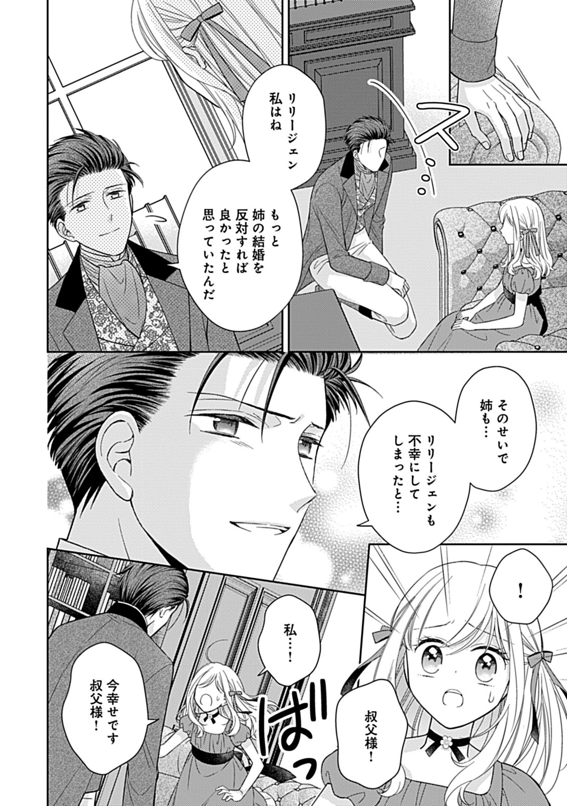 10-Nengo ni Sukuwareru Mob desuga, 10-nenkan mo Shiitagerareru nante Iyananode Imasugu nigedashimasu -Butterfly Effect- Chapter 6.1 9ページ