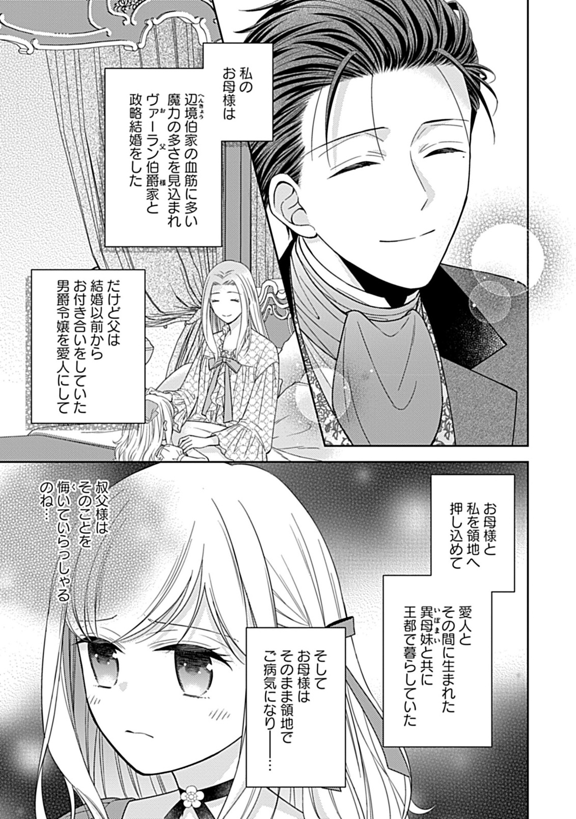 10-Nengo ni Sukuwareru Mob desuga, 10-nenkan mo Shiitagerareru nante Iyananode Imasugu nigedashimasu -Butterfly Effect- Chapter 6.1 10ページ