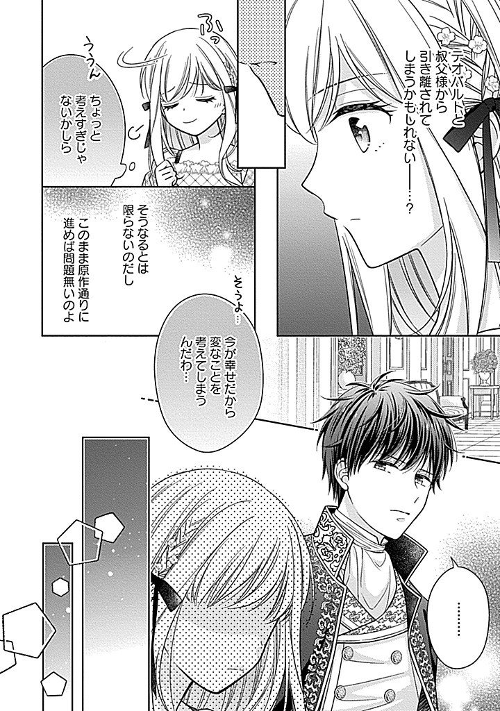 10-Nengo ni Sukuwareru Mob desuga, 10-nenkan mo Shiitagerareru nante Iyananode Imasugu nigedashimasu -Butterfly Effect- Chapter 7.1 11ページ