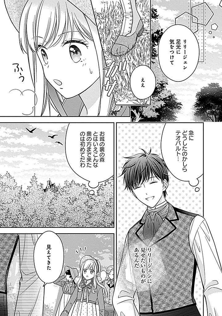10-Nengo ni Sukuwareru Mob desuga, 10-nenkan mo Shiitagerareru nante Iyananode Imasugu nigedashimasu -Butterfly Effect- Chapter 7.1 12ページ